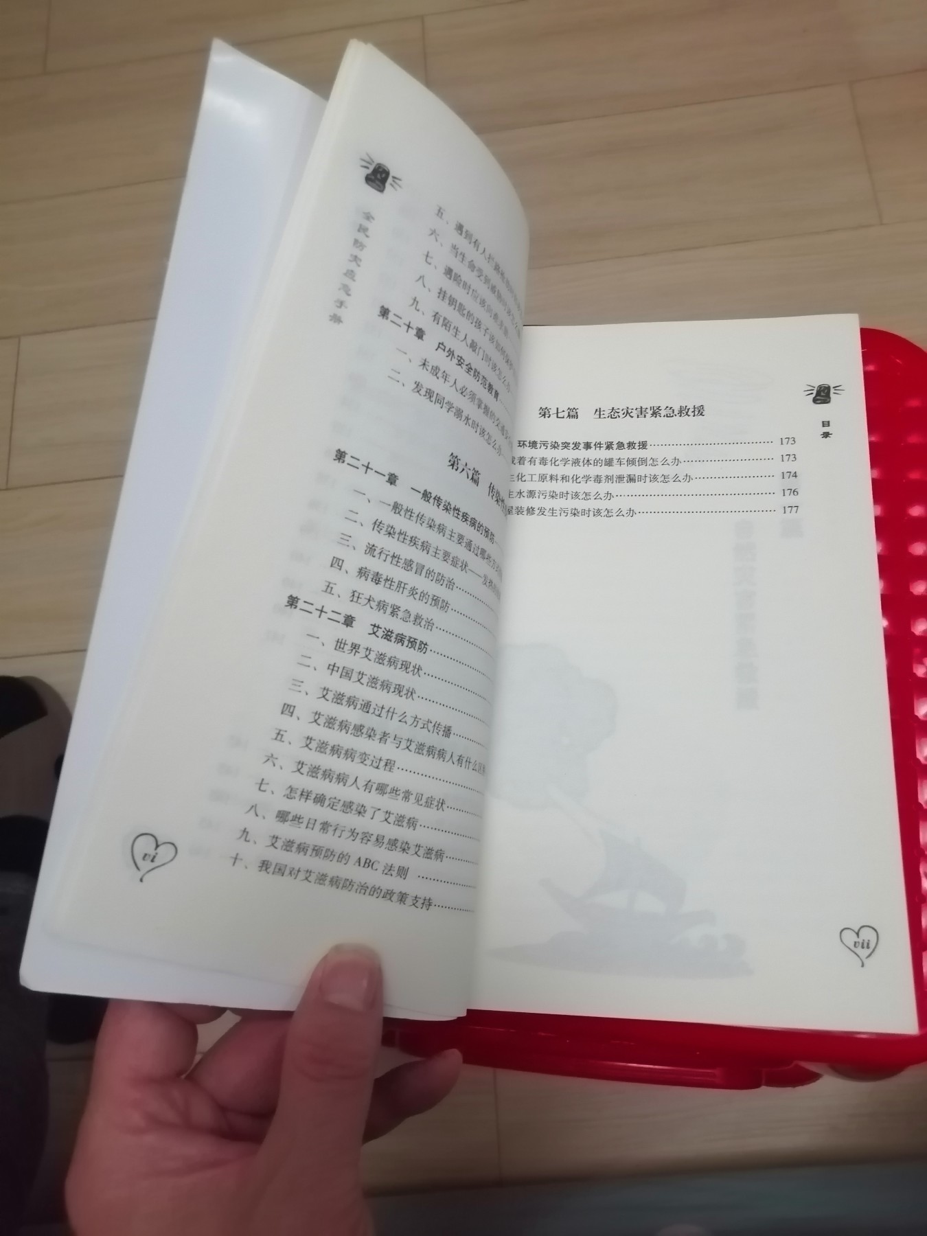 全民防灾应急图书