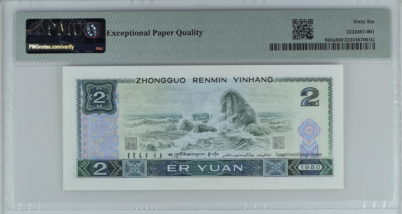 China / People's Republic, 2 Yuan 1980