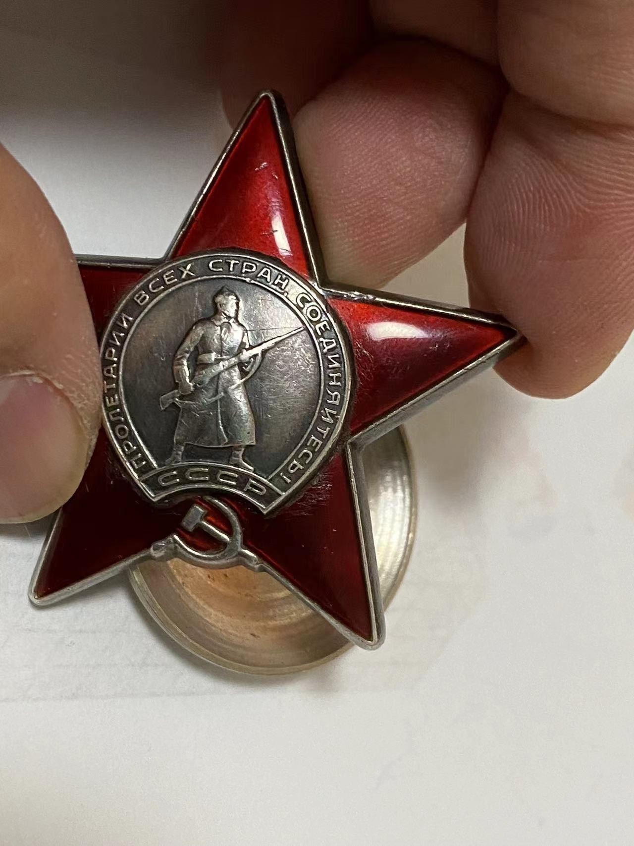 苏联勋章奖章3月11日拍卖第四期3月13日晚上九点结束 苏联红星3571939小磕划痕