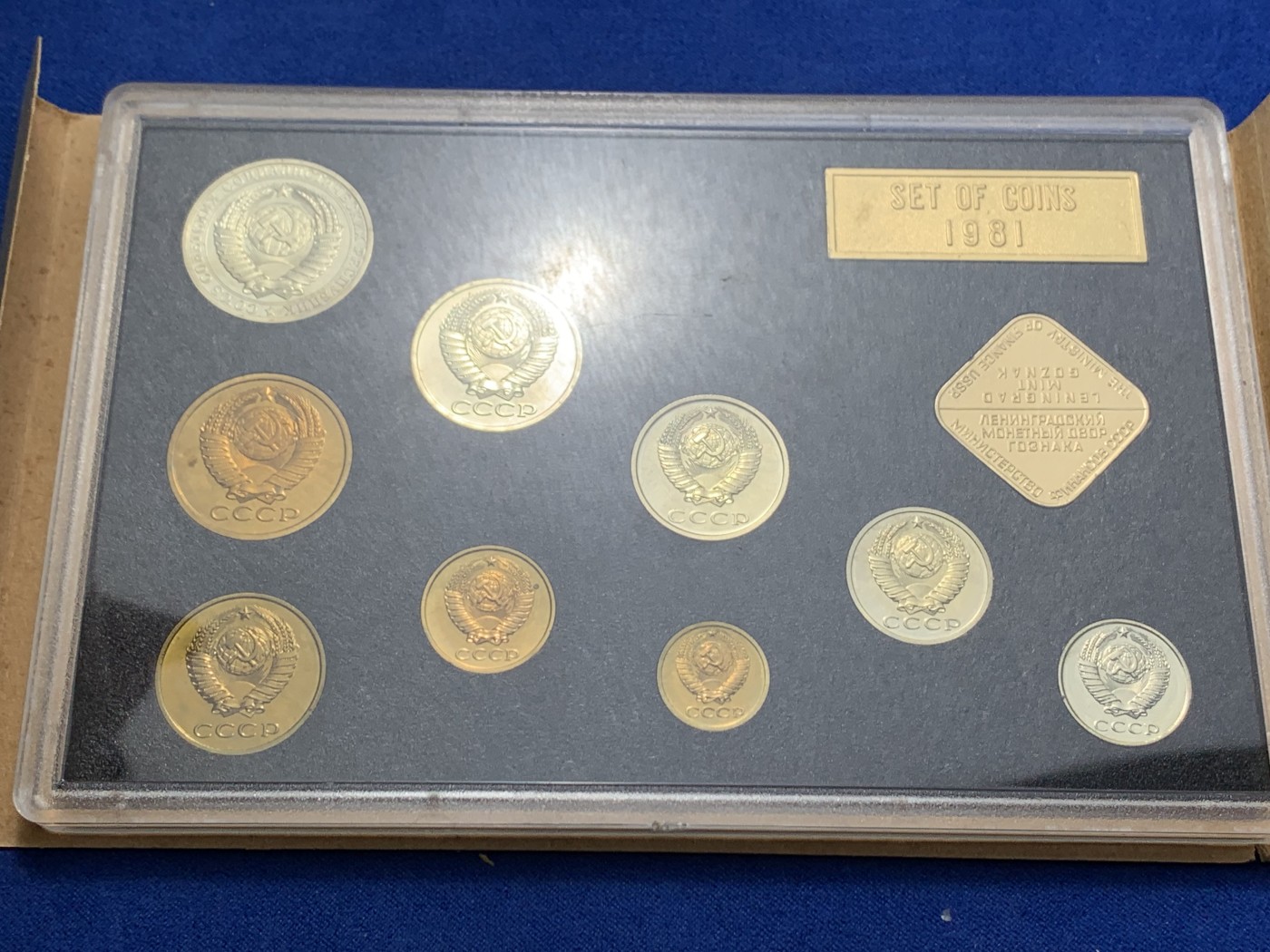 《竞宝斋》第247场-周日，周一 ，周二3场连拍 (全场包邮) 1981 苏联 套币