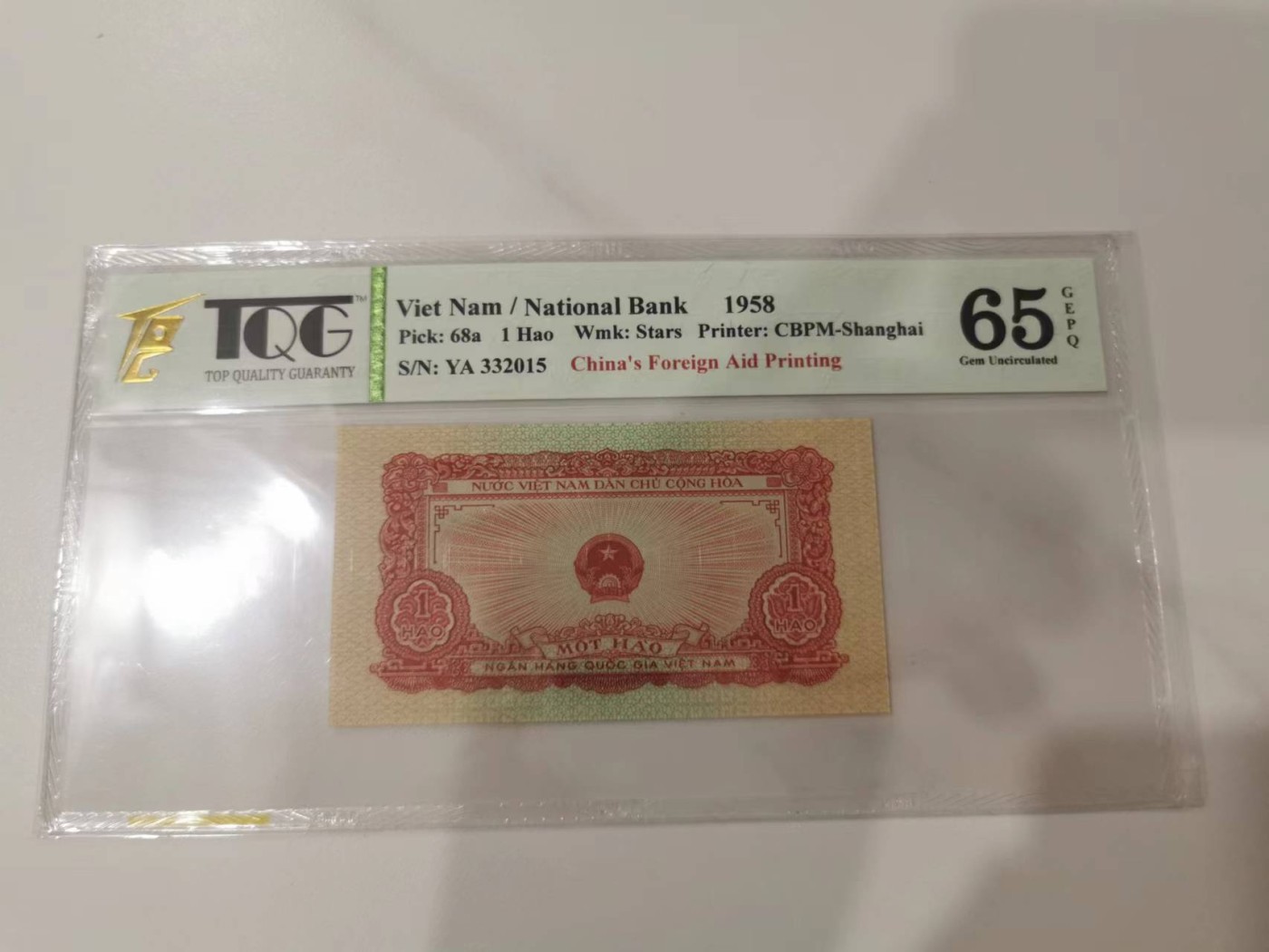 259.【鲸贝乐淘★两拍包邮】弟子规·第“亲所好，力为具。亲所恶，谨为去。”号拍卖 【中国代印★越南🇻🇳】1958年1毫，红色火车，TQG65G