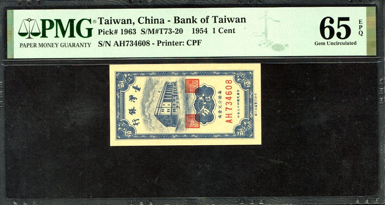 草稿银行第十七期国内外钞票拍卖 中国台湾1954年1分 PMG 65