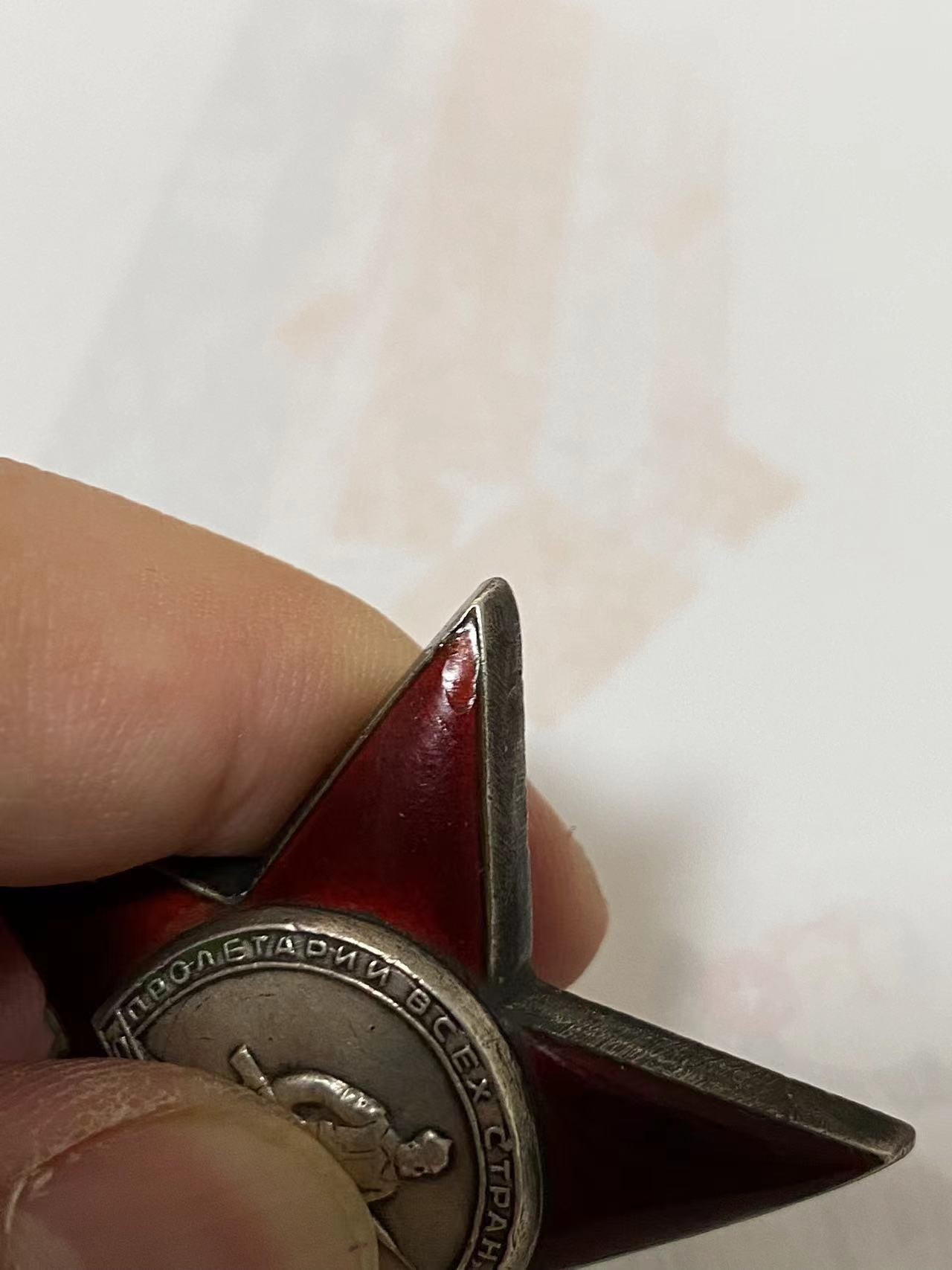 苏联勋章奖章3月11日拍卖第四期3月13日晚上九点结束 苏联二战红星1946091磕碰短杆mzpp版