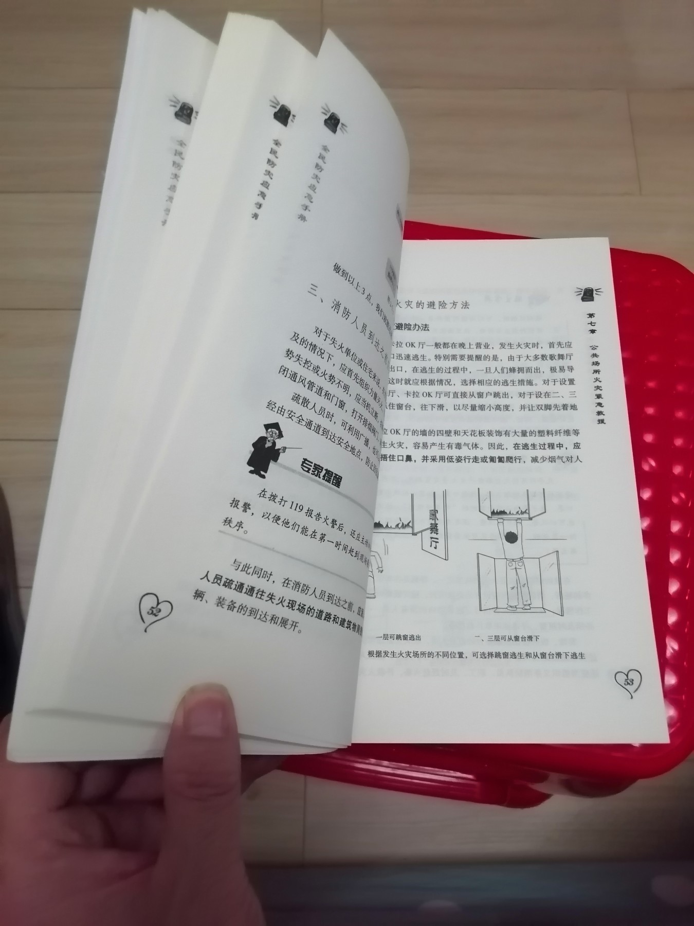 全民防灾应急图书