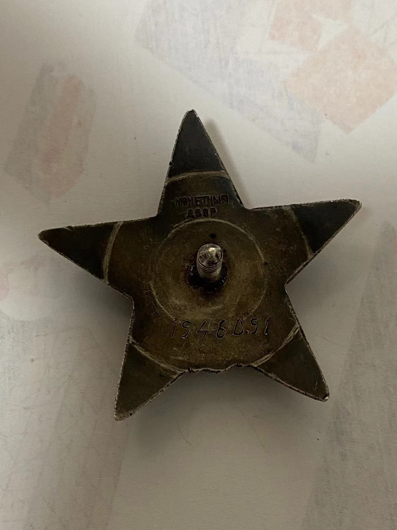 苏联勋章奖章3月11日拍卖第四期3月13日晚上九点结束 苏联二战红星1946091磕碰短杆mzpp版