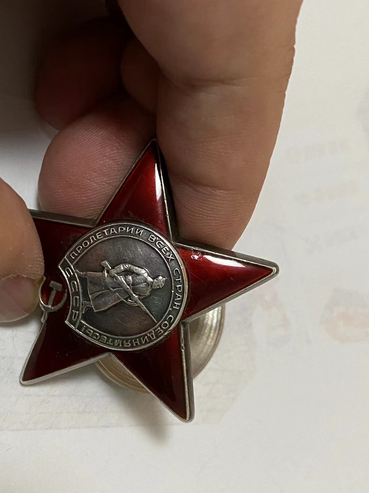 苏联勋章奖章3月11日拍卖第四期3月13日晚上九点结束 苏联红星3571939小磕划痕