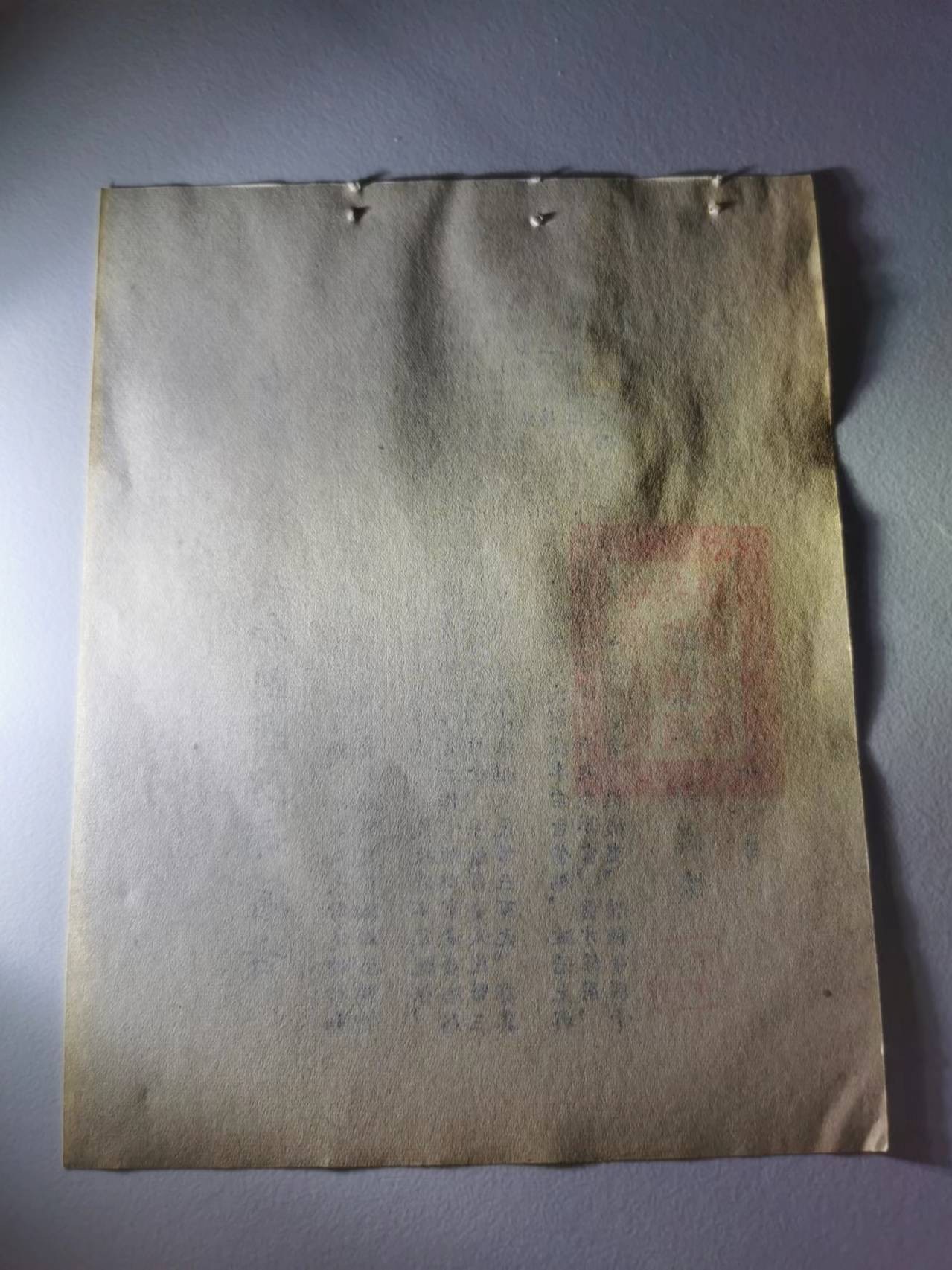 259.【鲸贝乐淘★两拍包邮】弟子规·第“亲所好，力为具。亲所恶，谨为去。”号拍卖 【对台通告】1955年国防部彭德怀对台劝降通告，品相如图有水渍订孔，全新AUNC