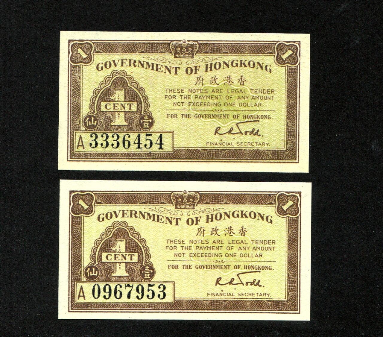 草稿银行第十七期国内外钞票拍卖 香港政府券 1941年壹仙  全品