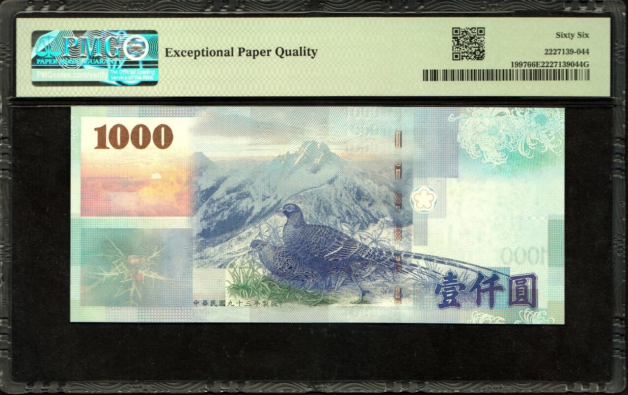 草稿银行第十七期国内外钞票拍卖 中国台湾2004年 1000元 ER冠 20万号 PMG 66