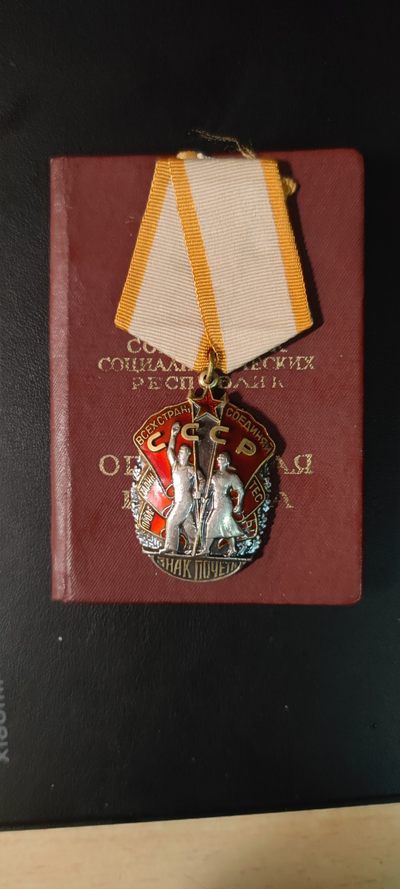 全场0元起拍，第17期，周六（3.16）晚8点开始， - 苏联劳动荣誉勋章带证，开环