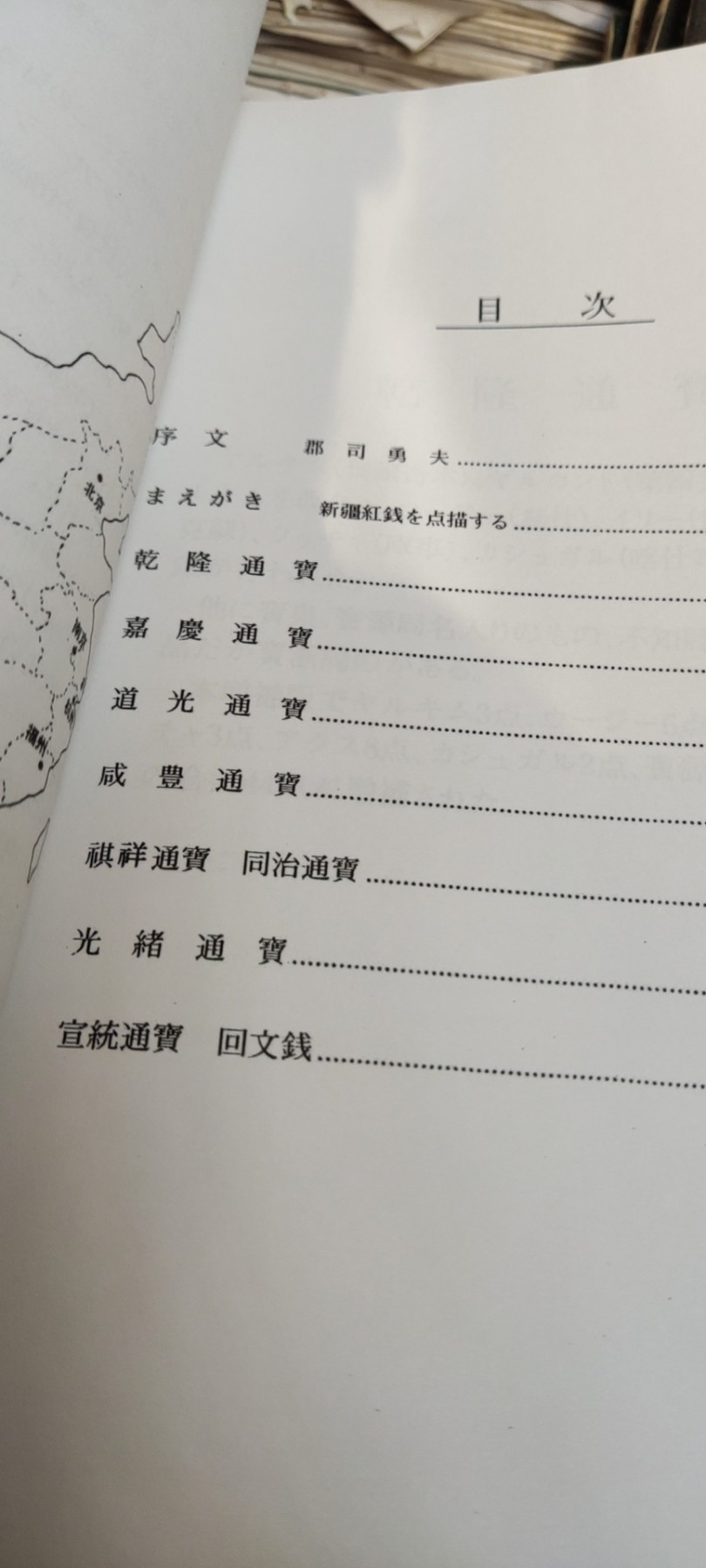 清朝红钱泉谱日语资料