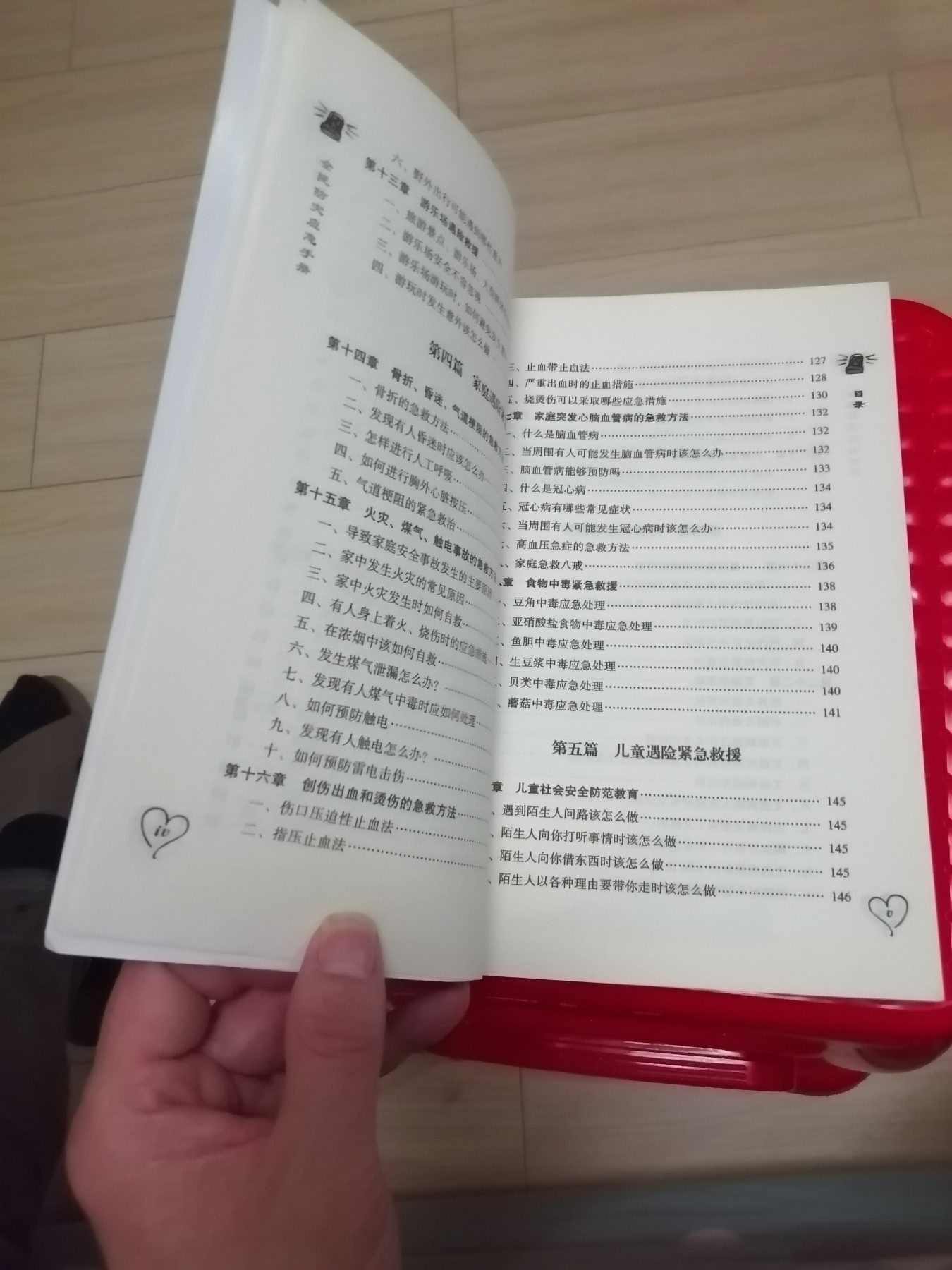 全民防灾应急图书