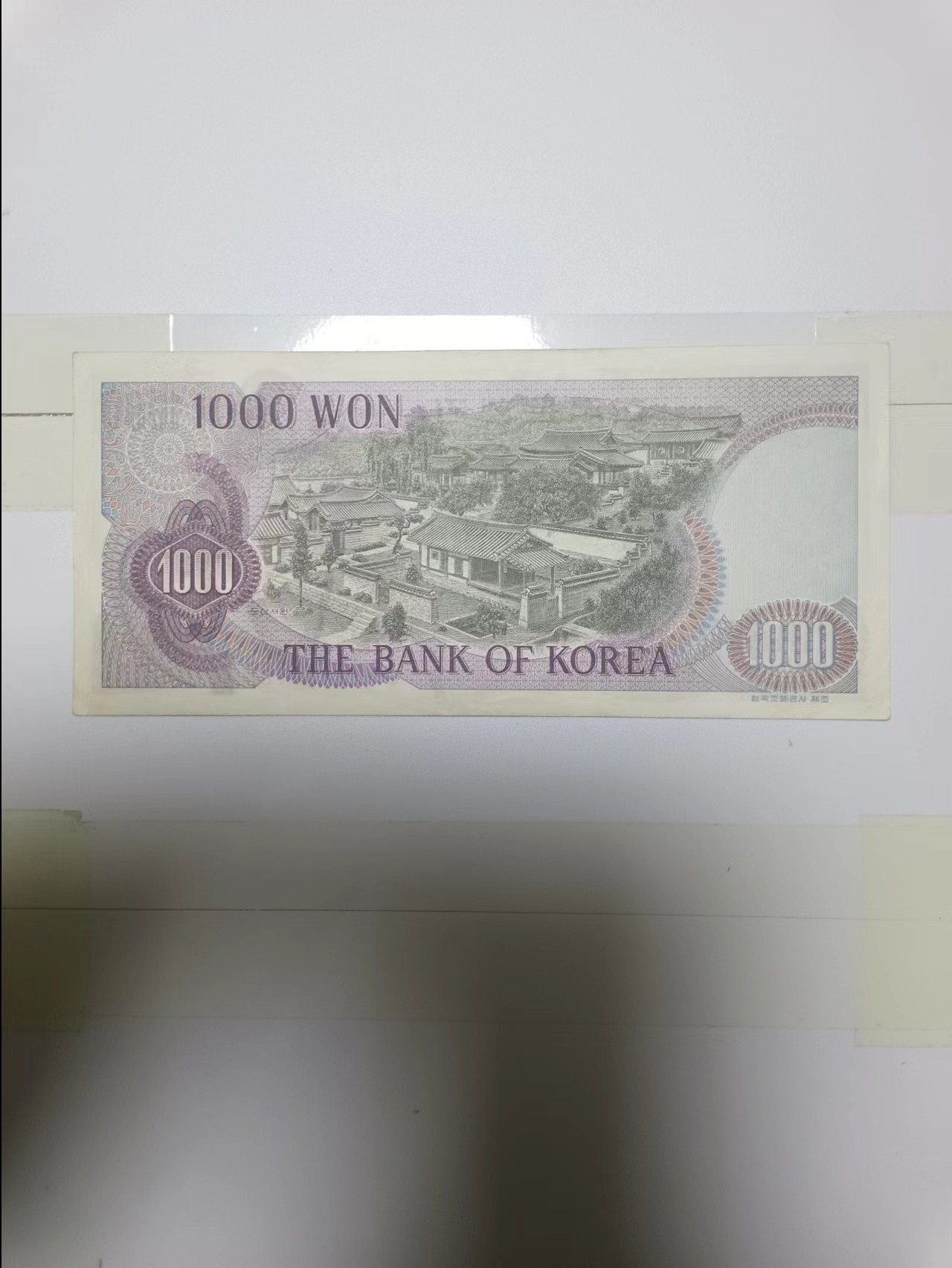 【20240314】非全新纸币第121场 韩国1000元