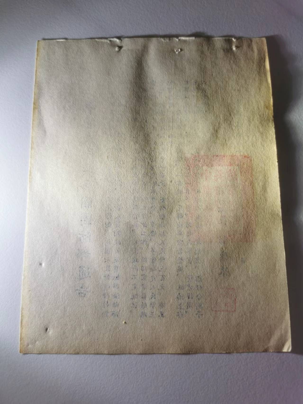 259.【鲸贝乐淘★两拍包邮】弟子规·第“亲所好，力为具。亲所恶，谨为去。”号拍卖 【对台通告】1955年国防部彭德怀对台劝降通告，品相如图有水渍订孔，全新AUNC