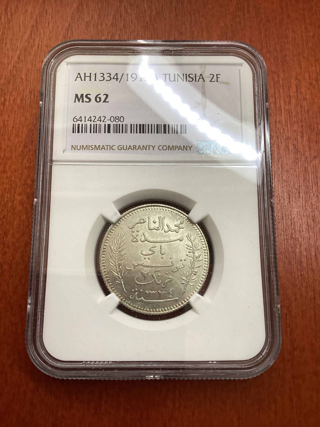 长老汇龙年精选第三场 AH1334/1915A 突尼斯2法郎银币，NGC MS62分，第四名，更高分仅有6枚