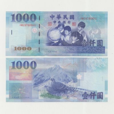 中国台湾省1999年民国88年1000元新台币纸币无全息防伪版 全新UNC - 中国台湾省1999年民国88年1000元新台币纸币无全息防伪版 全新UNC