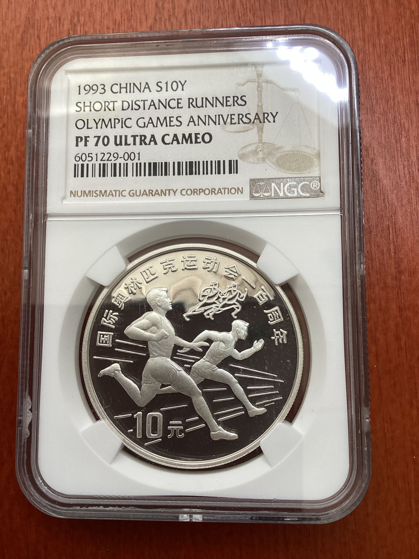 长老汇龙年精选第三场 1993 中国奥运百年短跑10元精制银币，NGC PF70UC