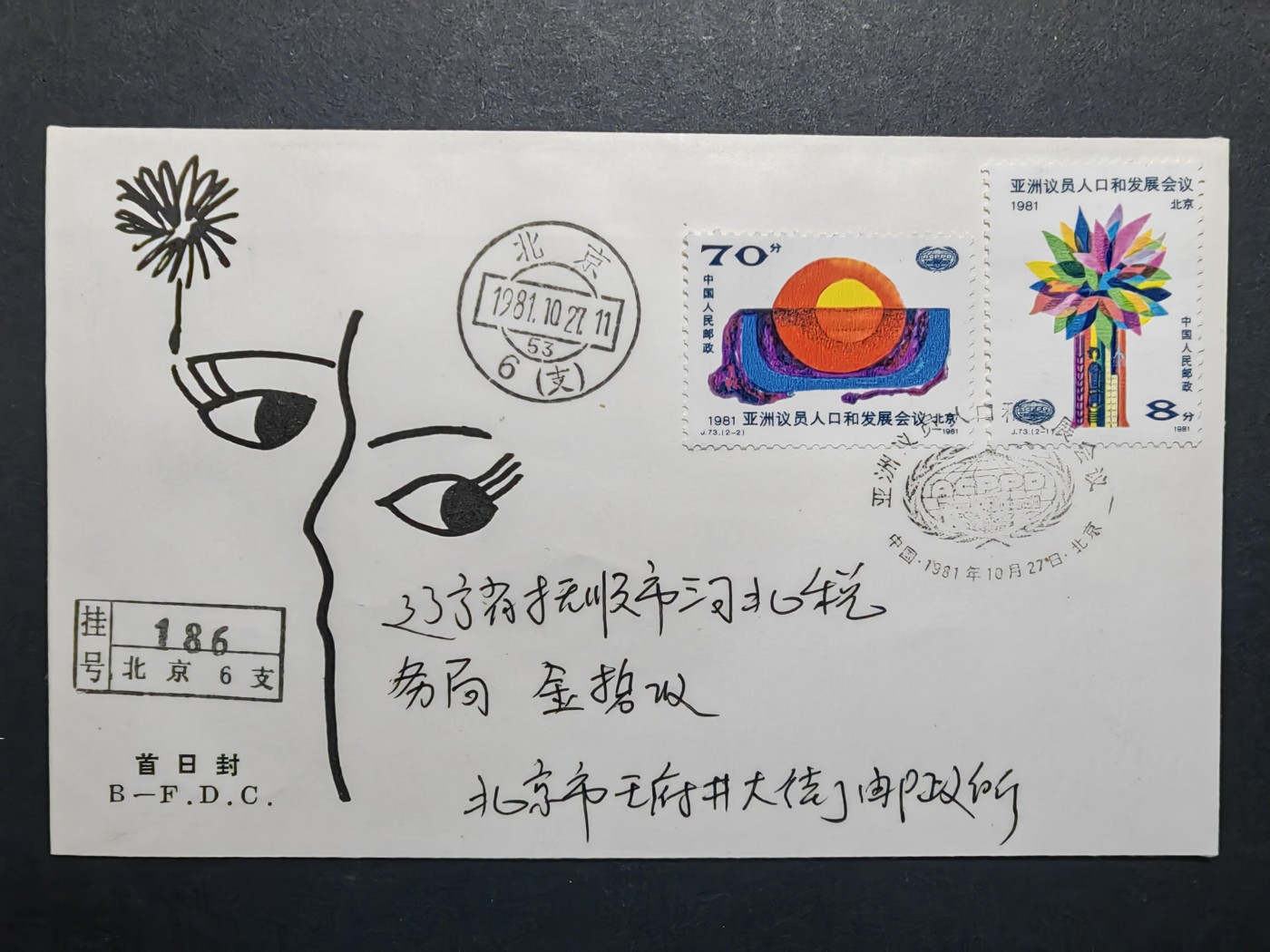 中国实寄首日封✌（拍卖专场）精品🔥专场 第⑤⑥场