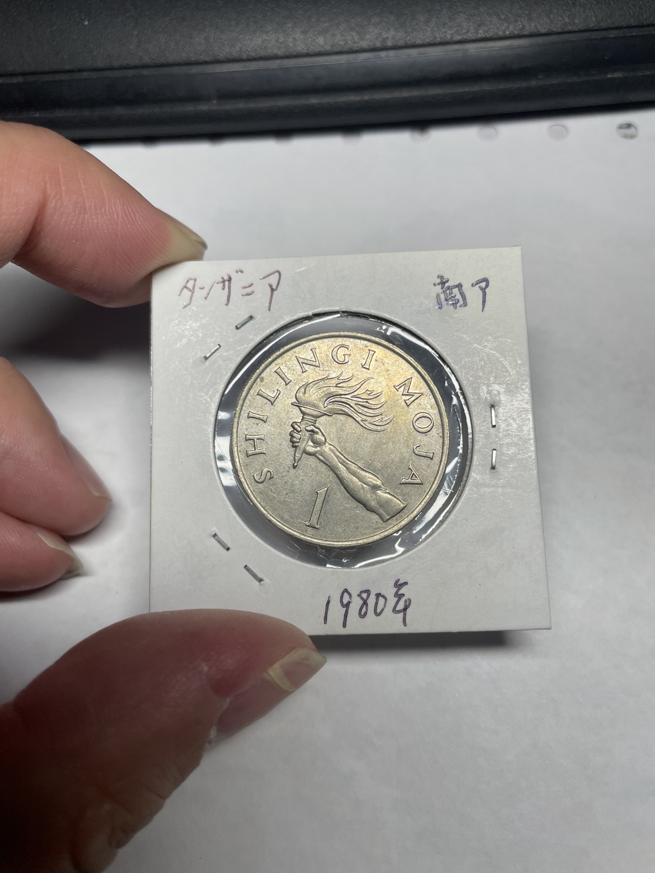 2024年集古藏今外币拍卖第一期-第10场非洲专场（总第10拍） 1980年坦桑尼亚1先令火炬