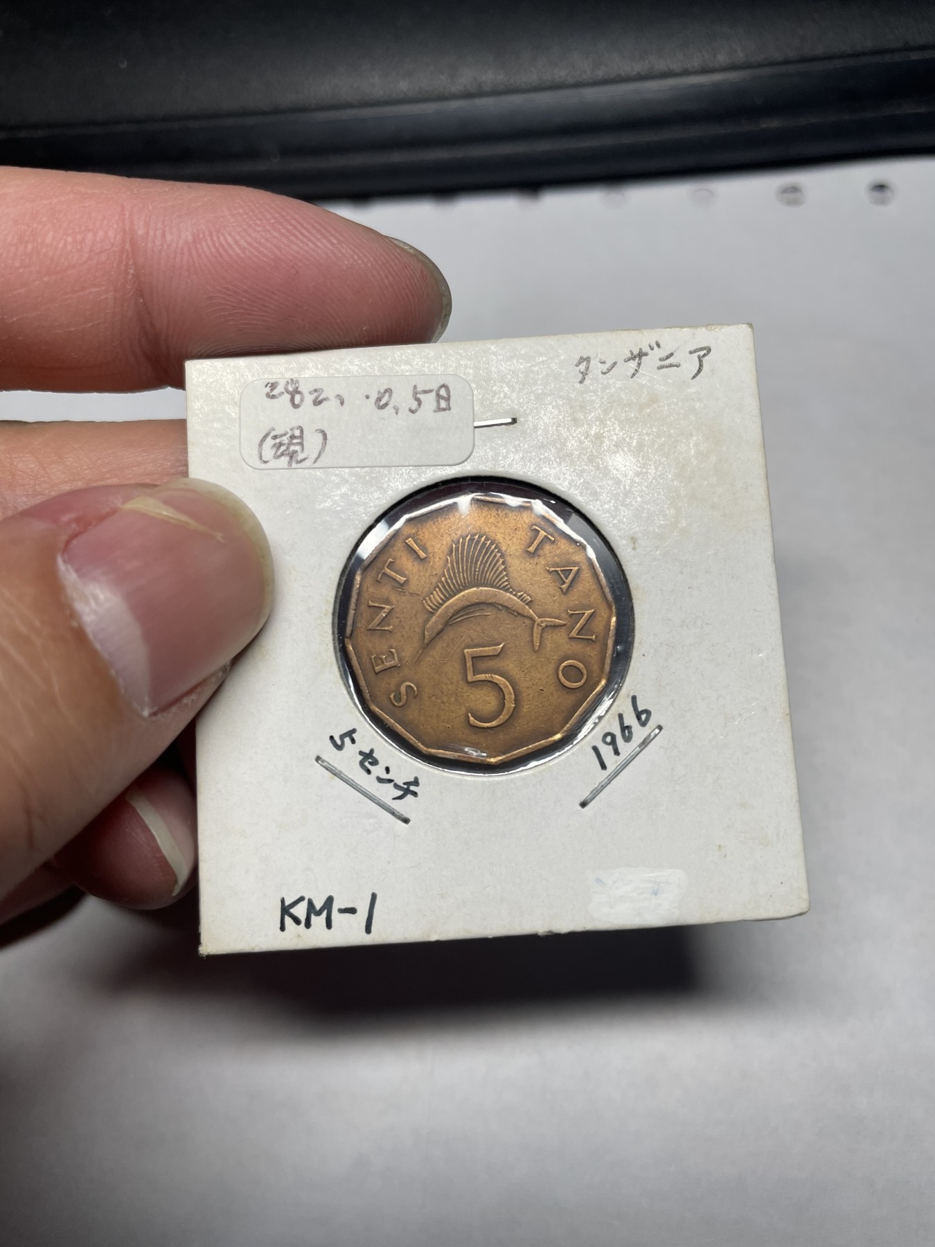 2024年集古藏今外币拍卖第一期-第10场非洲专场（总第10拍） 1966年坦桑尼亚5分旗鱼