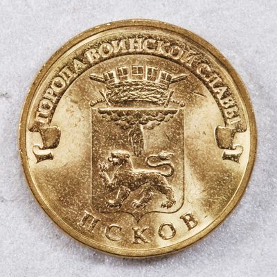 S&S Numismatic世界钱币-拍卖 第117期  - 俄罗斯2013年 军事荣耀之城-普斯科夫 10卢布纪念币