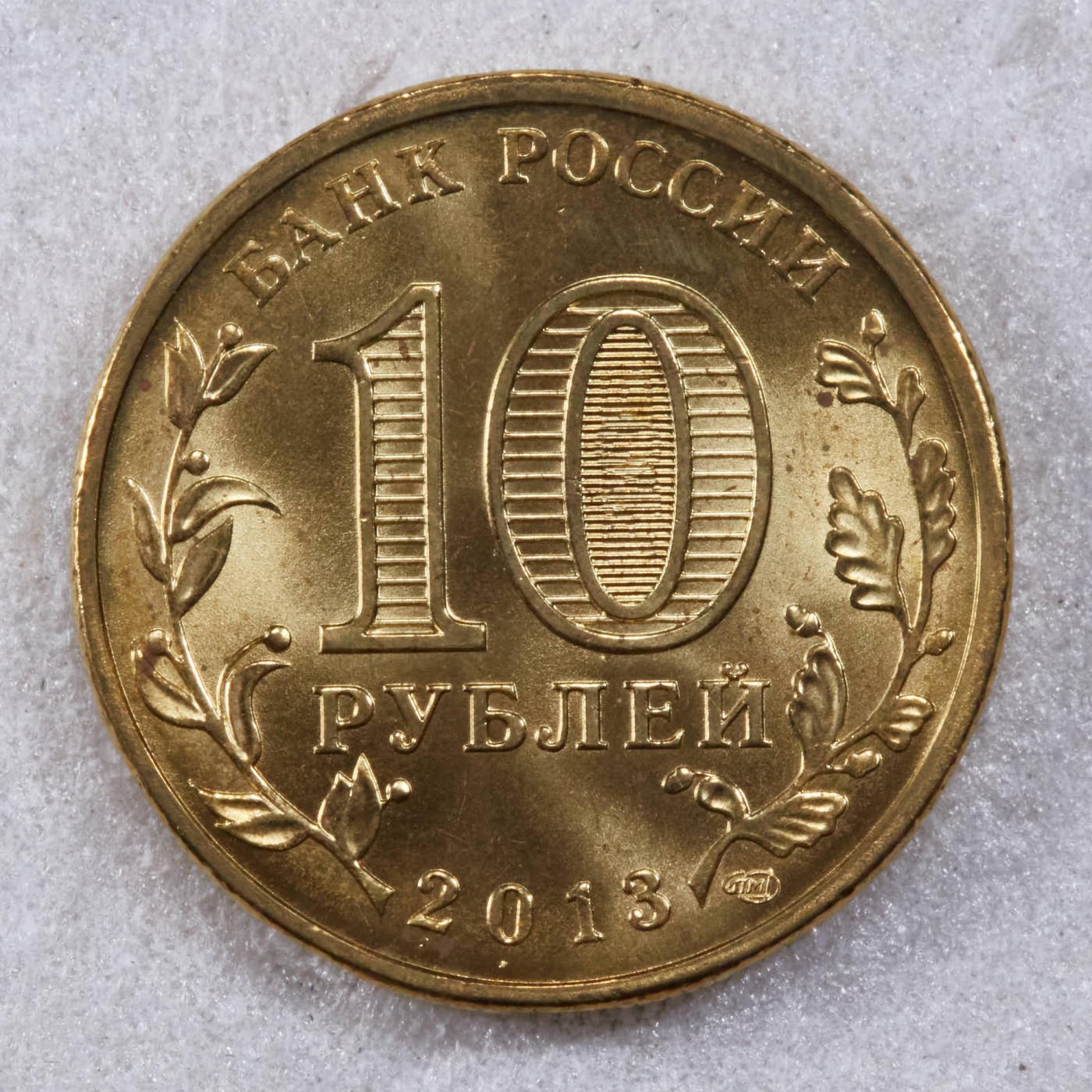 S&S Numismatic世界钱币-拍卖 第117期  俄罗斯2013年 喀山市2013年第27届世界夏季大学生运动会 10卢布纪念币