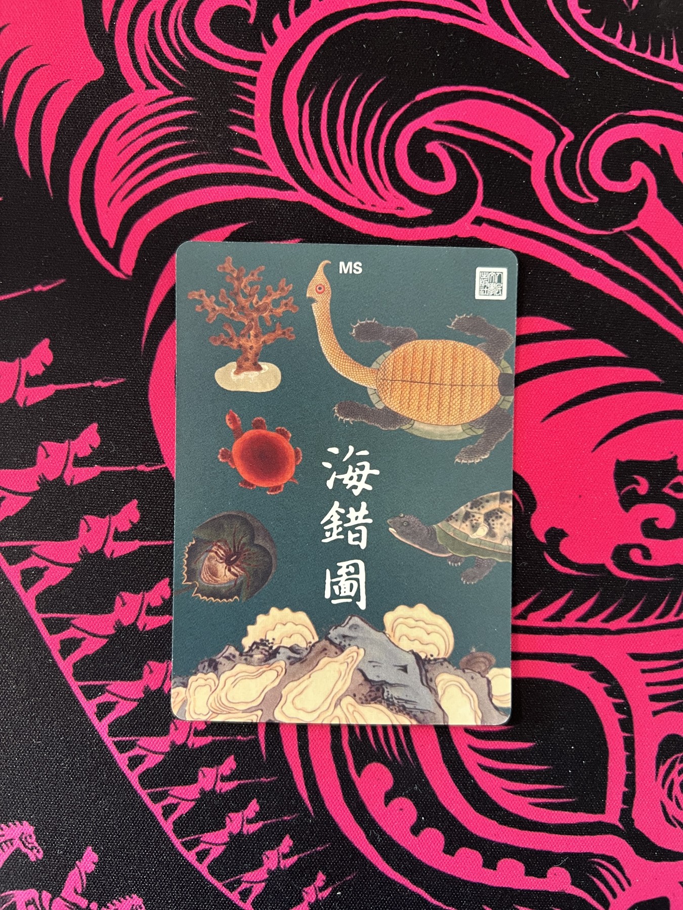 锦色铺子的卡 第十四期 人文社 海错图 HY卡 9张+MS卡5张