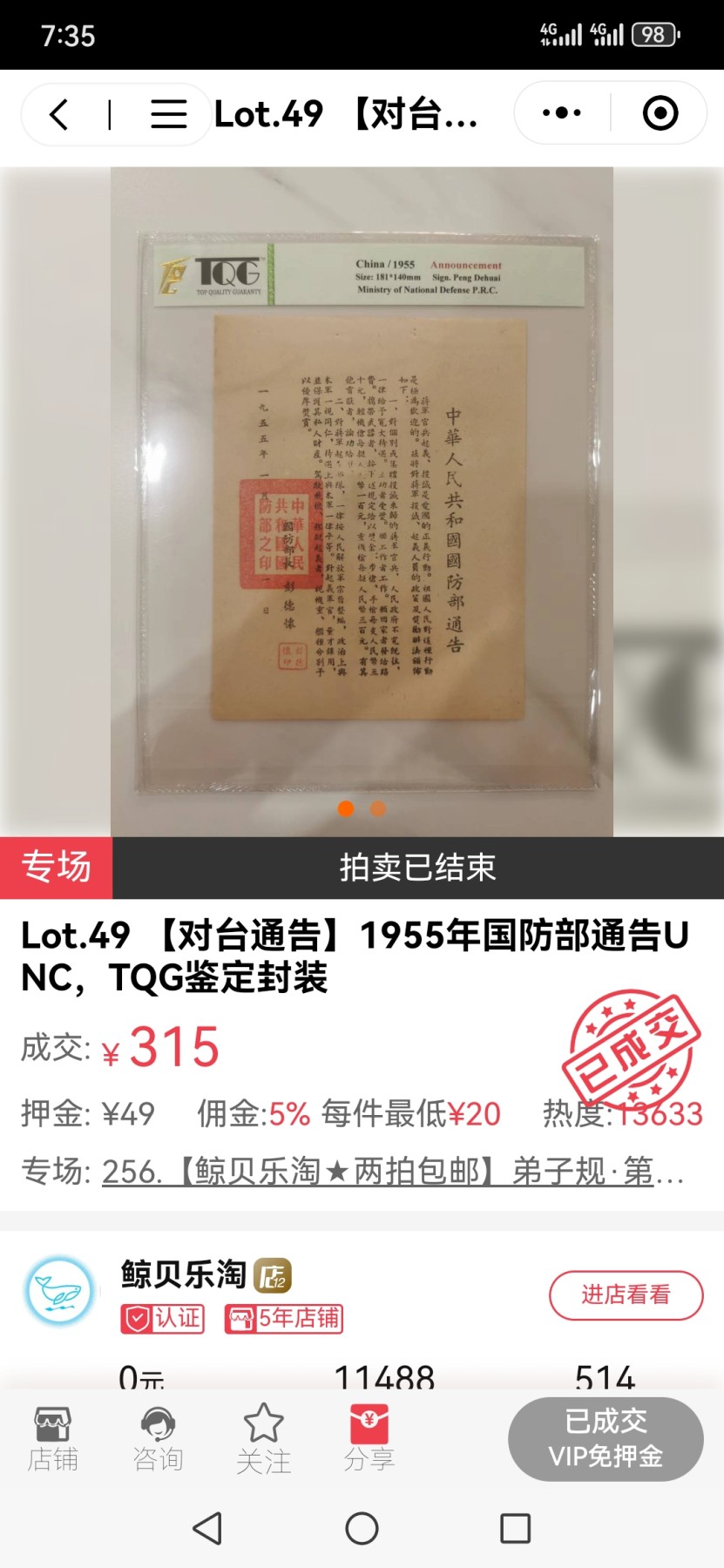 259.【鲸贝乐淘★两拍包邮】弟子规·第“亲所好，力为具。亲所恶，谨为去。”号拍卖 【对台通告】1955年国防部彭德怀对台劝降通告，品相如图有水渍订孔，全新AUNC