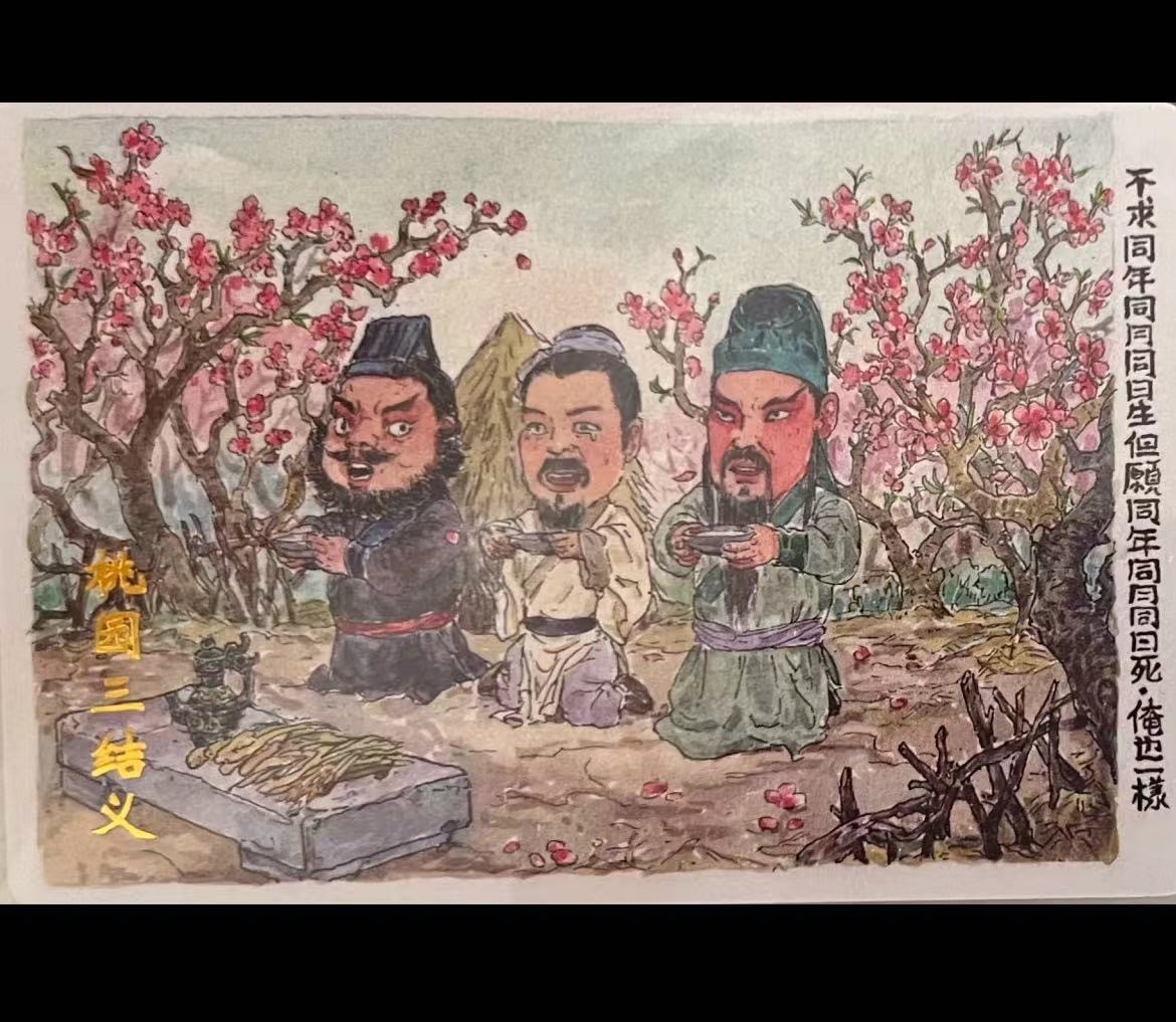 锦色铺子的卡 第十四期 万游水浒院 普卡一套