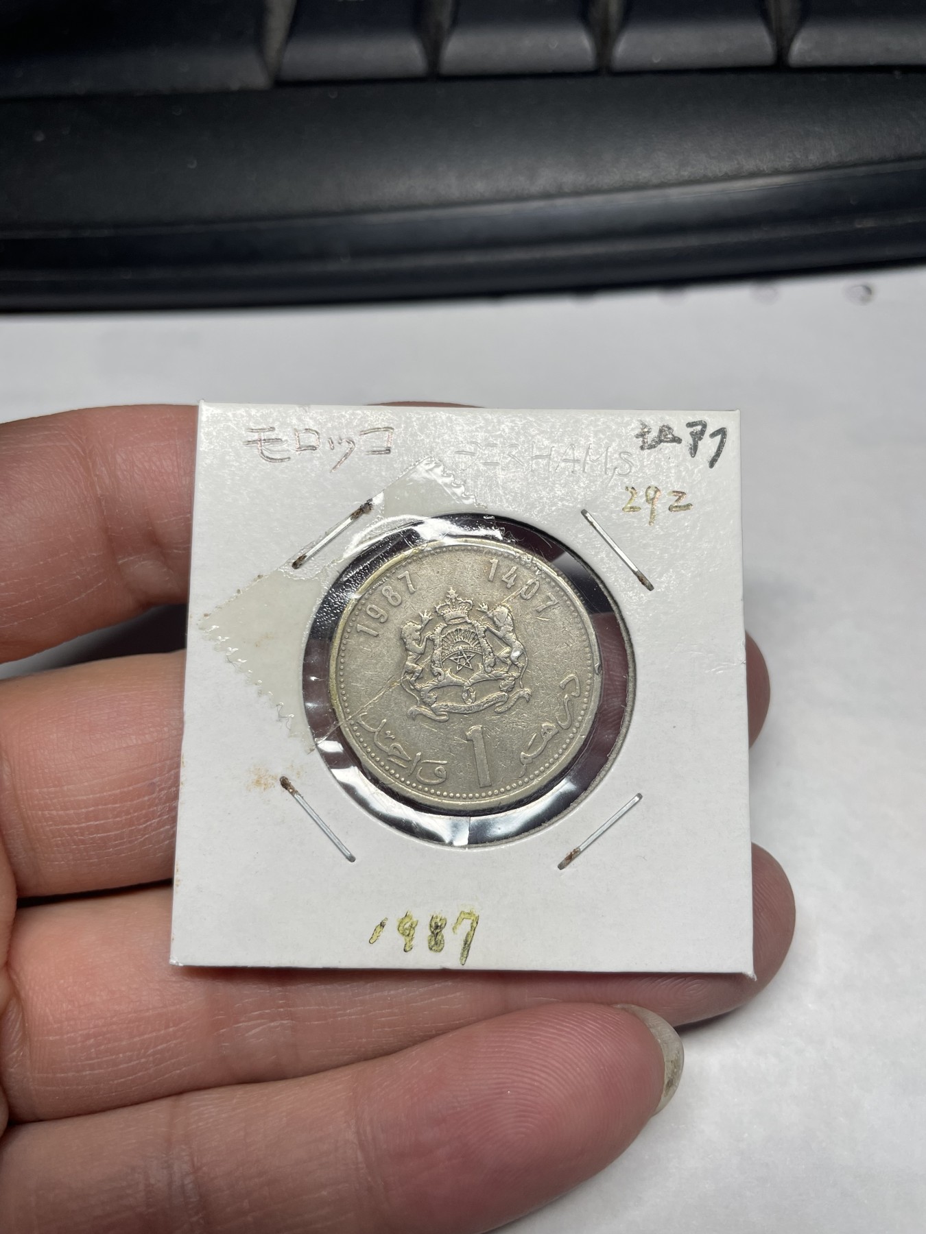 2024年集古藏今外币拍卖第一期-第10场非洲专场（总第10拍） 1987年摩洛哥1迪拉姆