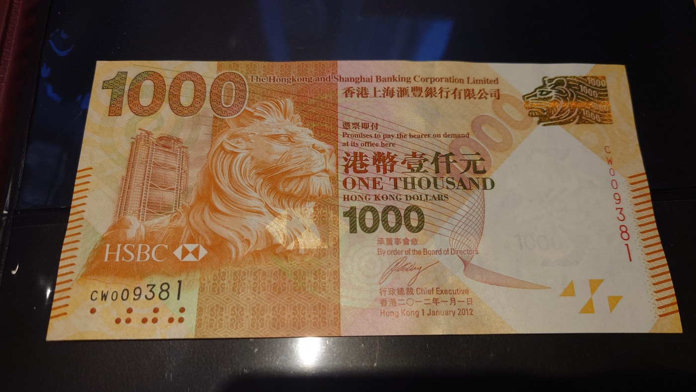 【世界钱币】精选微拍第97期暨2024年第八期  【一口价售出】2012年香港汇丰银行1000元 全新绝品无47千位号009381