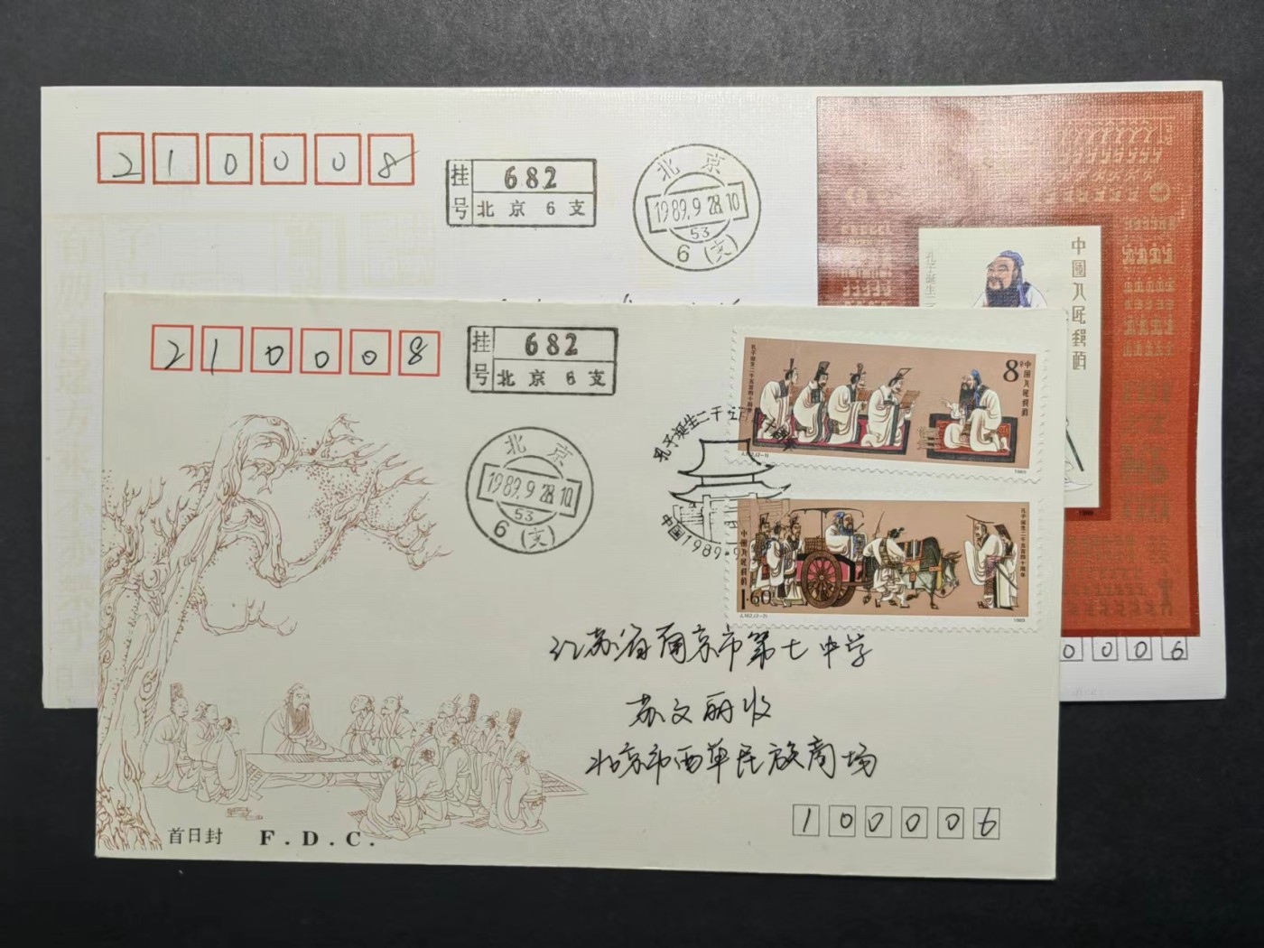 中国实寄首日封✌（拍卖专场）精品🔥专场 第⑤⑥场 1989年孔子诞生二千五百四十周年（实寄、首发首寄、清晰落地戳）