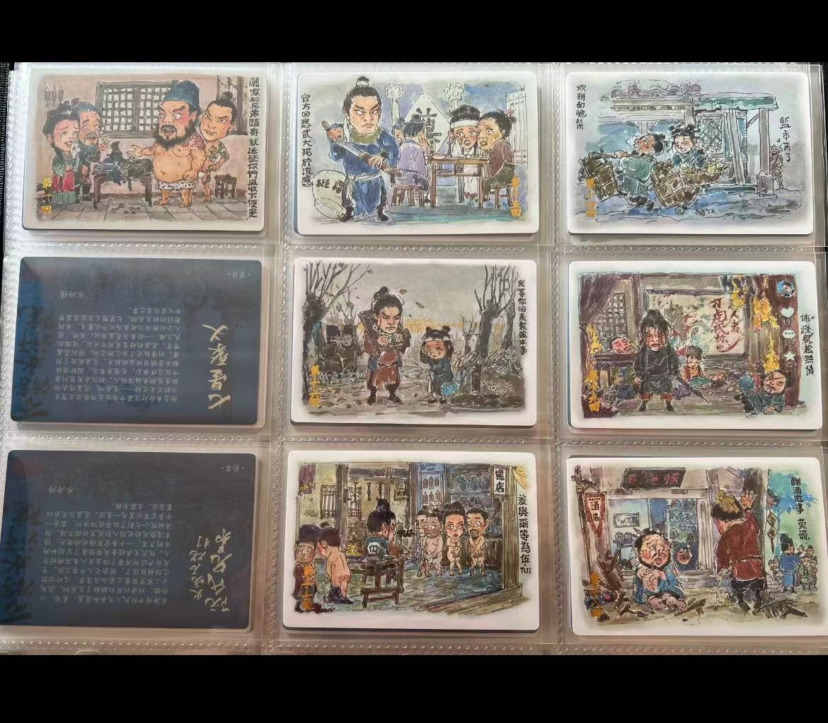 锦色铺子的卡 第十四期 万游水浒院 普卡一套