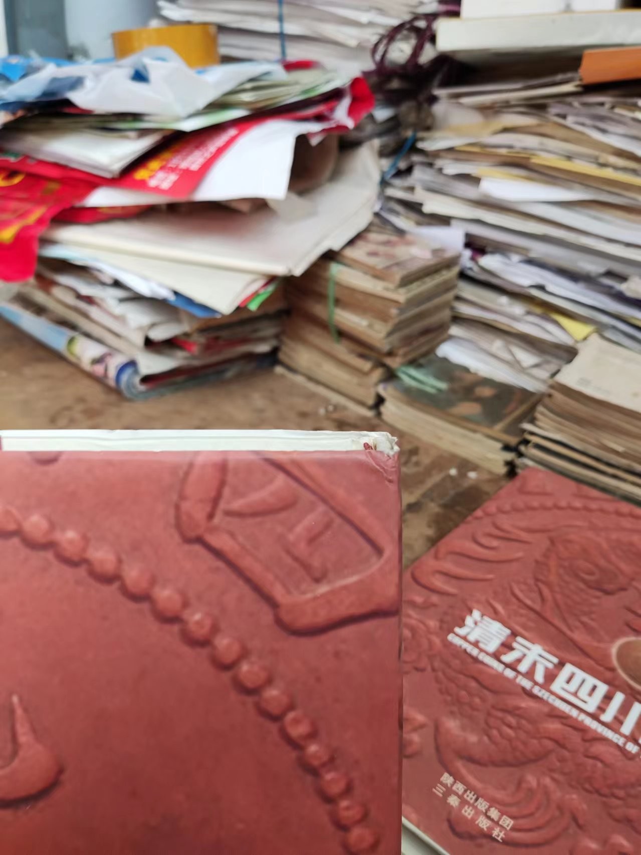 清末四川铜元（封面脱落）（签赠本）