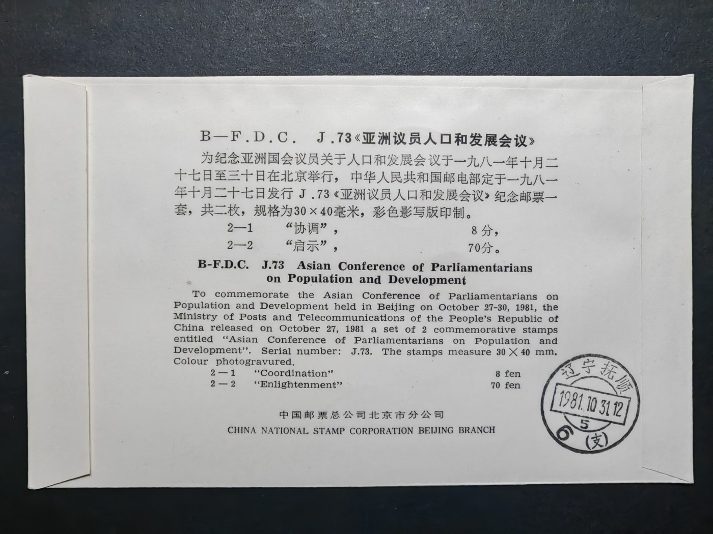 中国实寄首日封✌（拍卖专场）精品🔥专场 第⑤⑥场