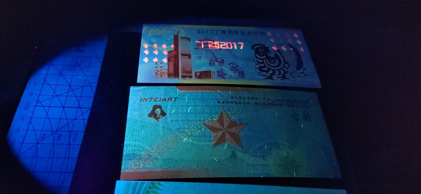 周日精品拍场 荧光测试钞四张
