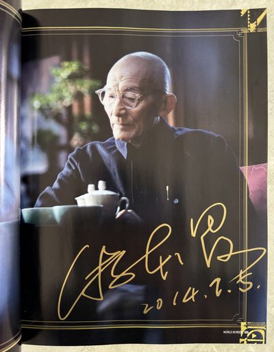  零元拍：“爷叔”游本昌老先生献给春天的演讲和这本亲签的《环球银幕》一起送给在国家线边缘的你…… -  零元拍：“爷叔”游本昌老先生献给春天的演讲和这本亲签的《环球银幕》一起送给在国家线边缘的你……