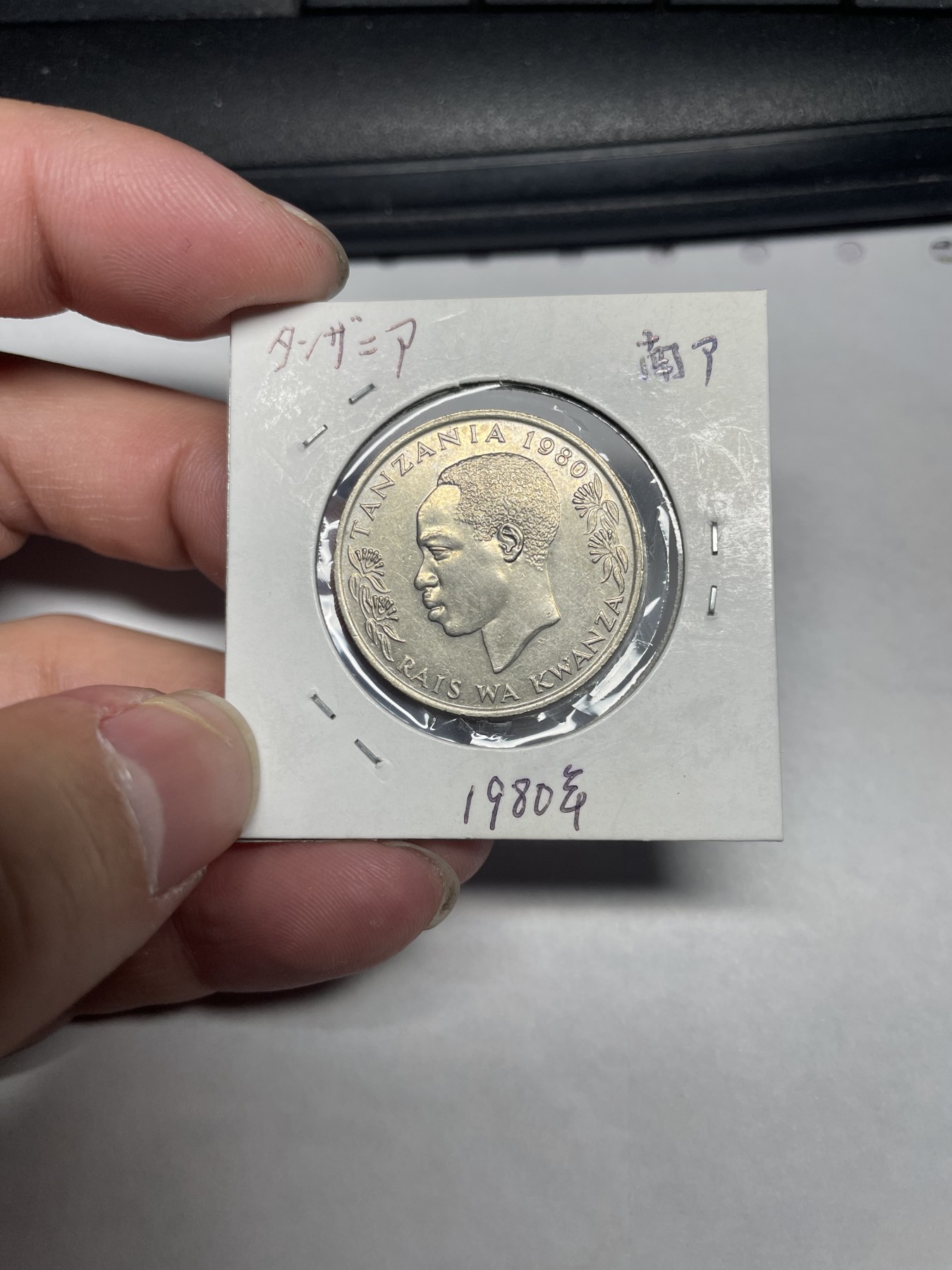 2024年集古藏今外币拍卖第一期-第10场非洲专场（总第10拍） 1980年坦桑尼亚1先令火炬