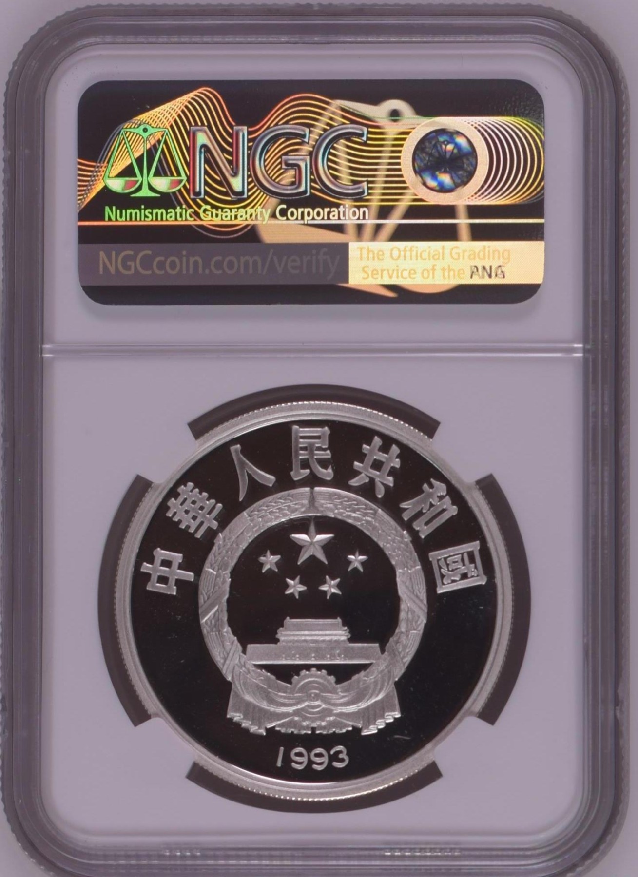 长老汇龙年精选第三场 1993 中国奥运百年短跑10元精制银币，NGC PF70UC