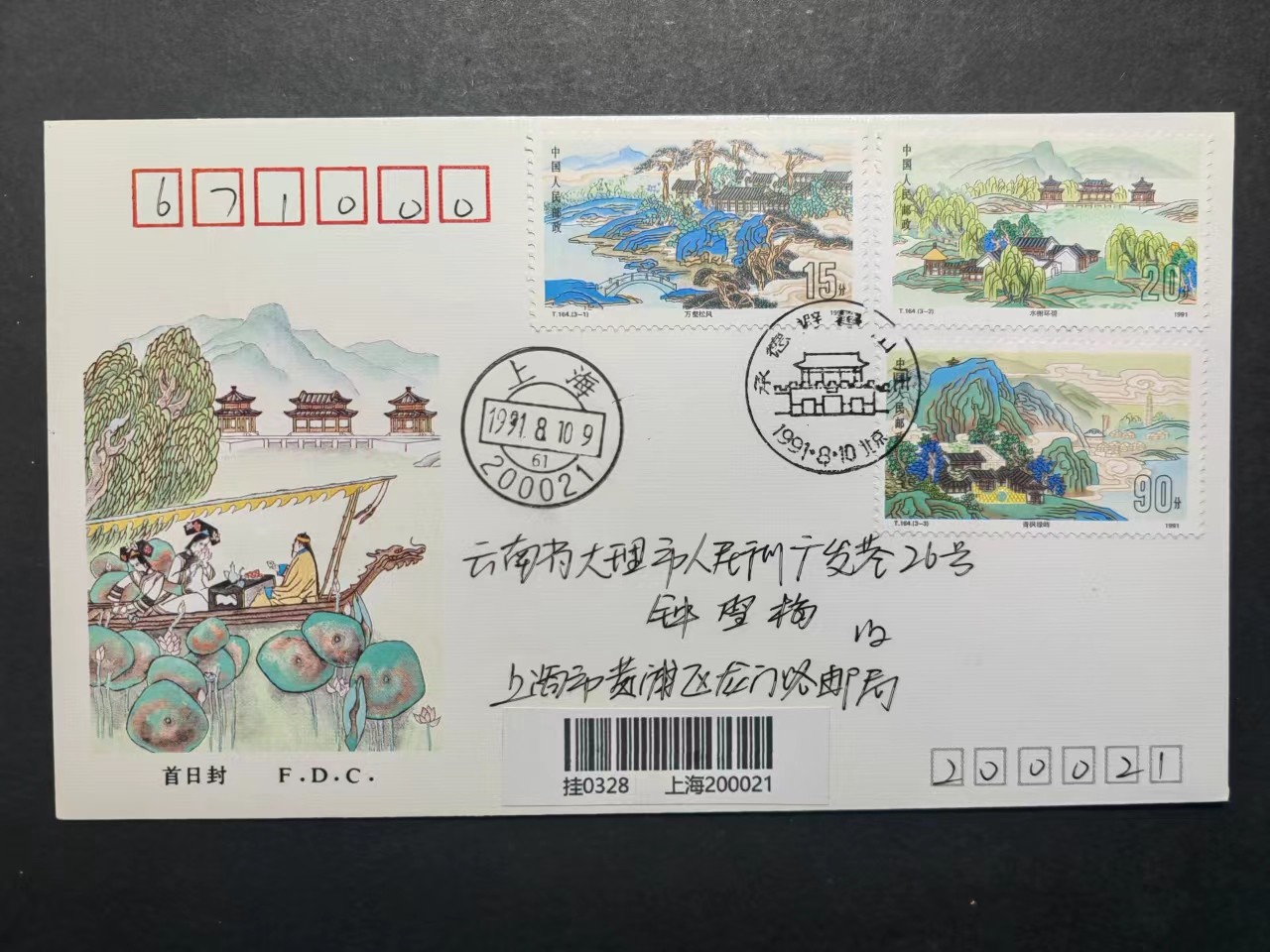 中国实寄首日封✌（拍卖专场）精品🔥专场 第⑤⑥场 1991年承德避暑山庄（实寄、首发首寄、清晰落地戳）