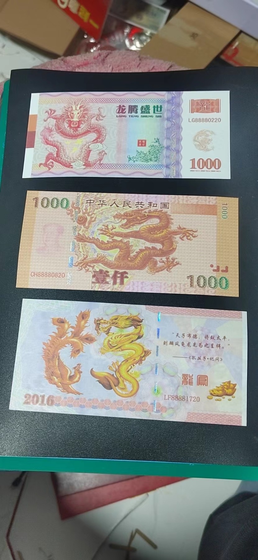 周日精品拍场 荧光测试钞三张，龙图腾