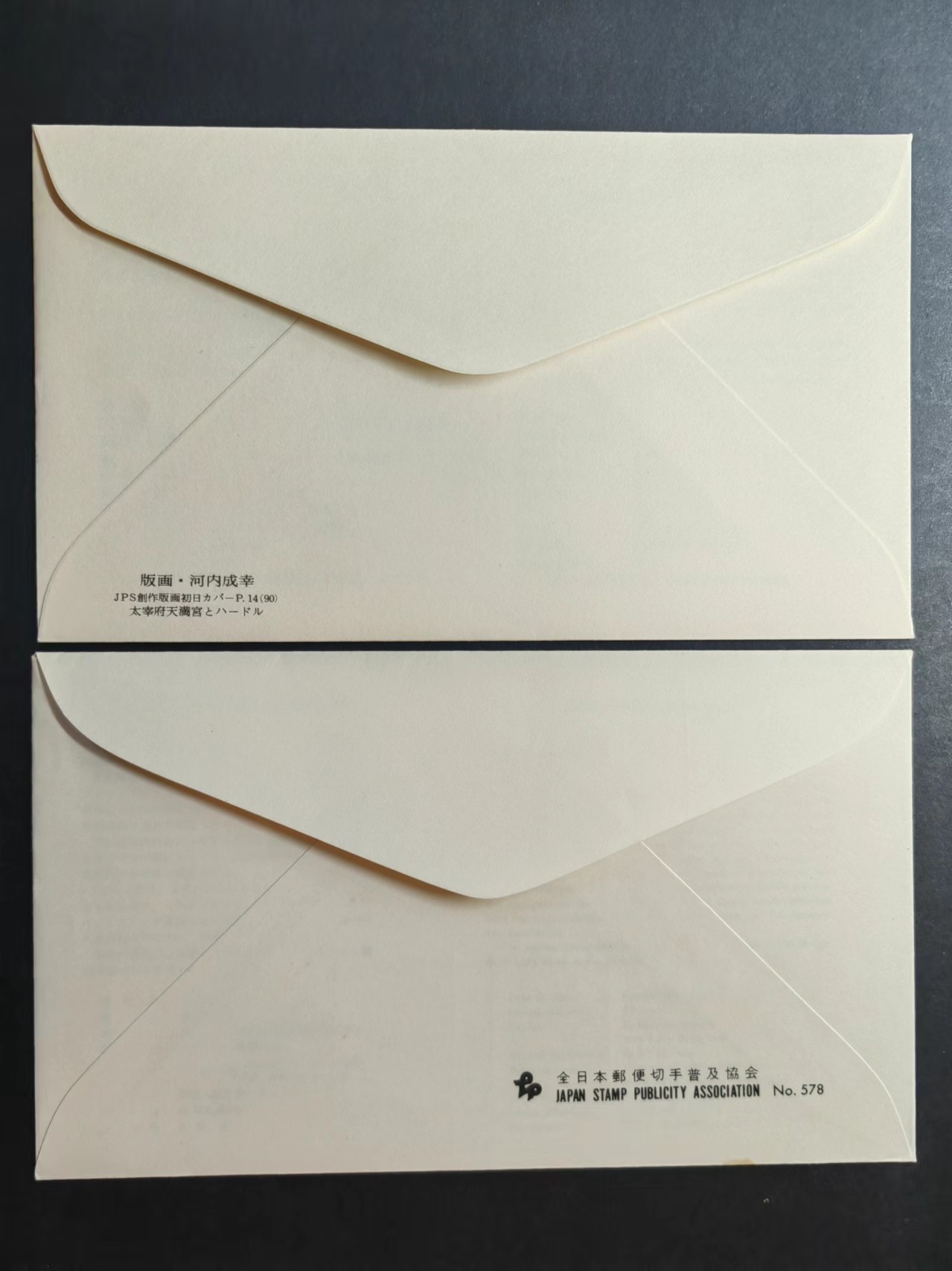 多国邮品✌（秒杀专场）精品🔥专场 第⑤⑤场 日本国民体育大会