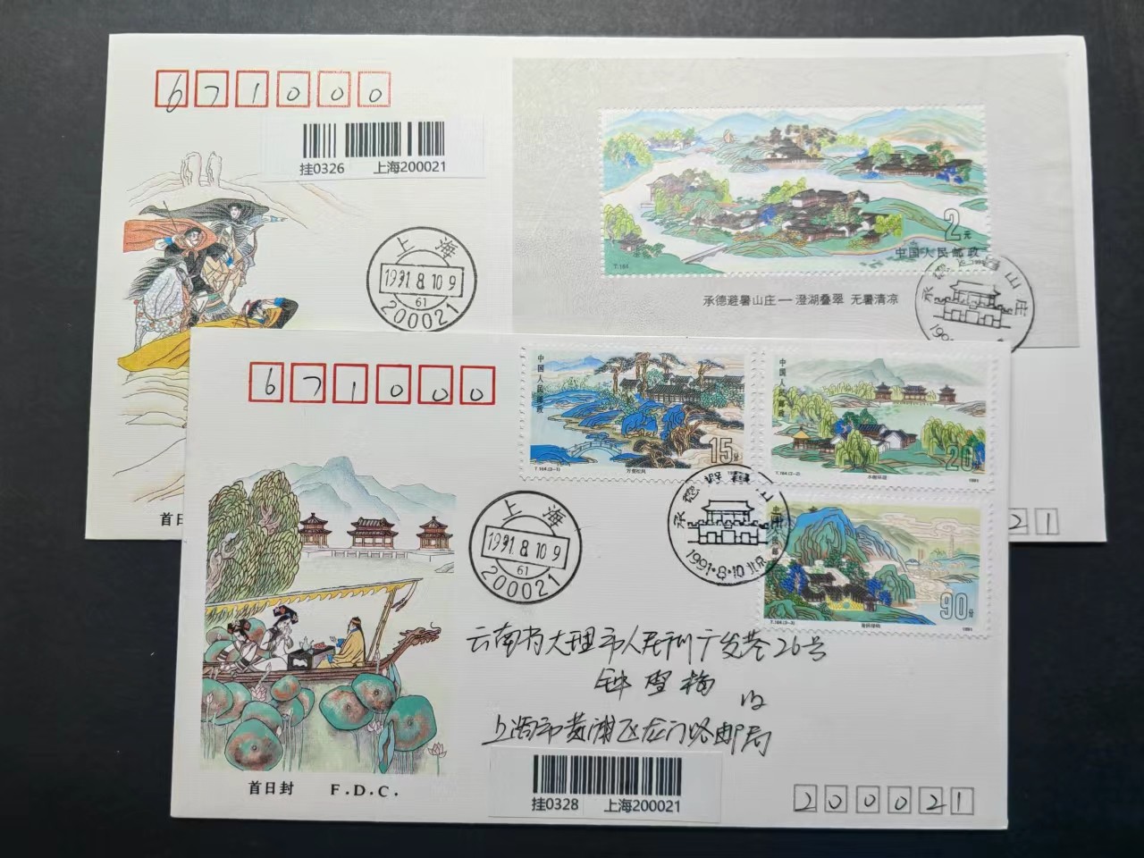 中国实寄首日封✌（拍卖专场）精品🔥专场 第⑤⑥场 1991年承德避暑山庄（实寄、首发首寄、清晰落地戳）