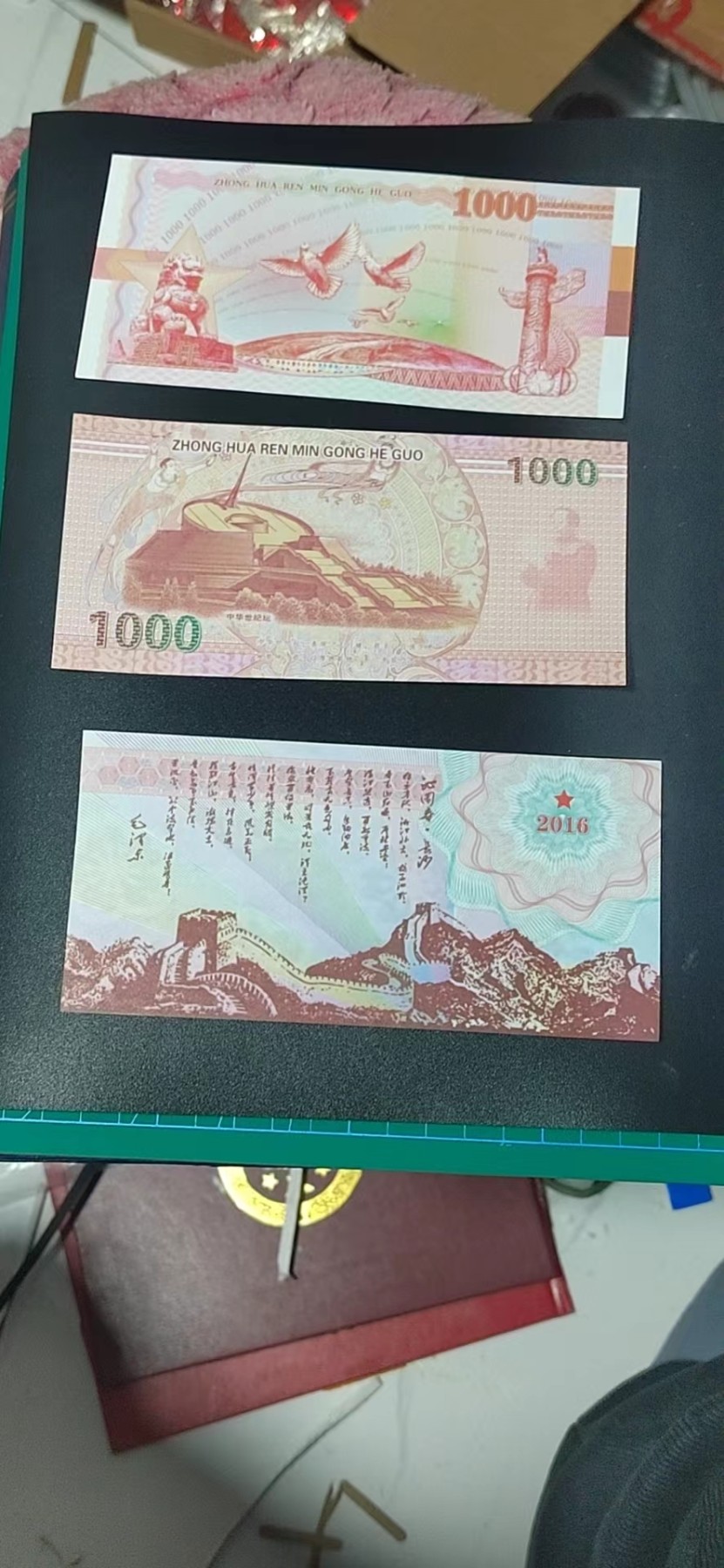 周日精品拍场 荧光测试钞三张，龙图腾