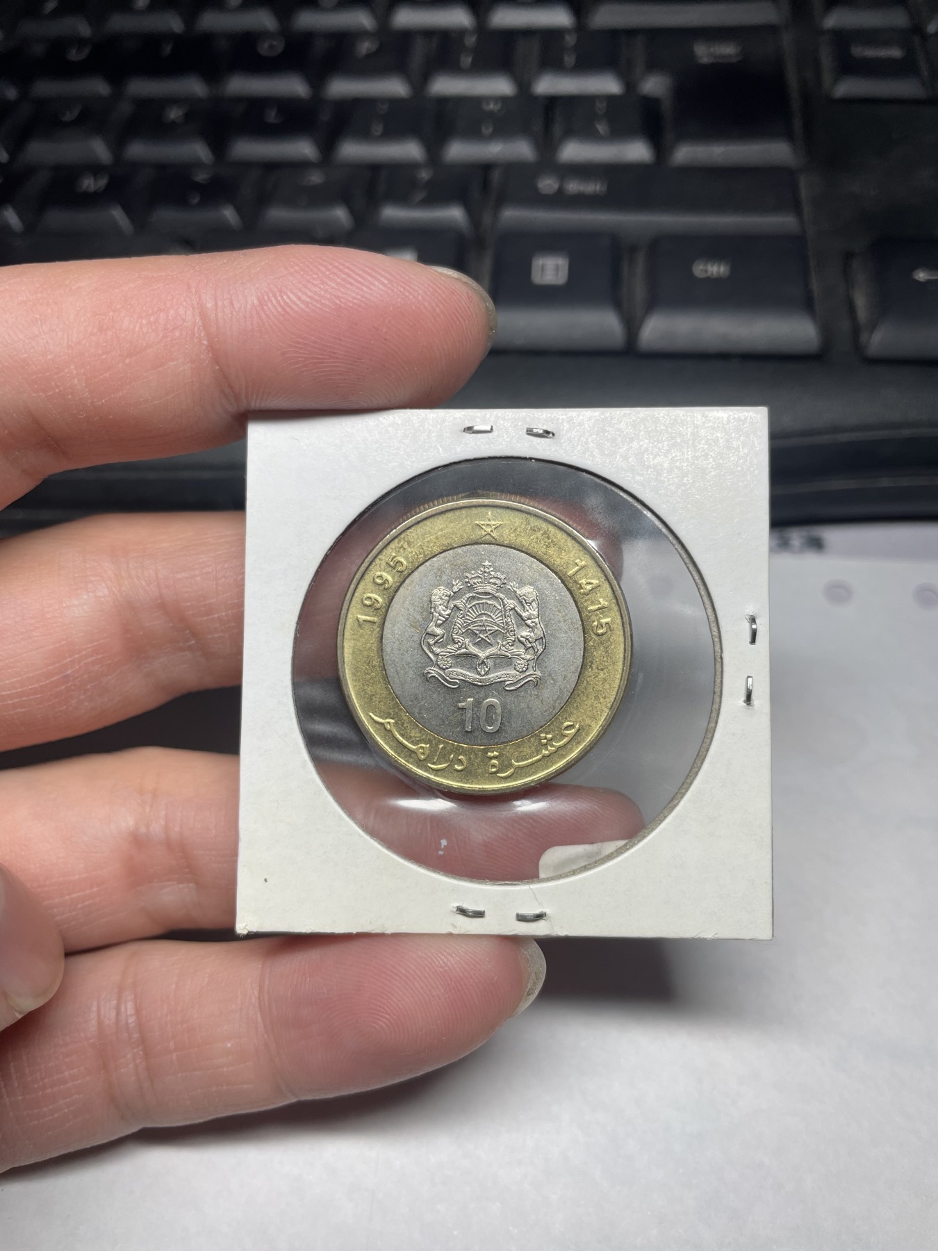 2024年集古藏今外币拍卖第一期-第10场非洲专场（总第10拍） 1995年摩洛哥10迪拉姆