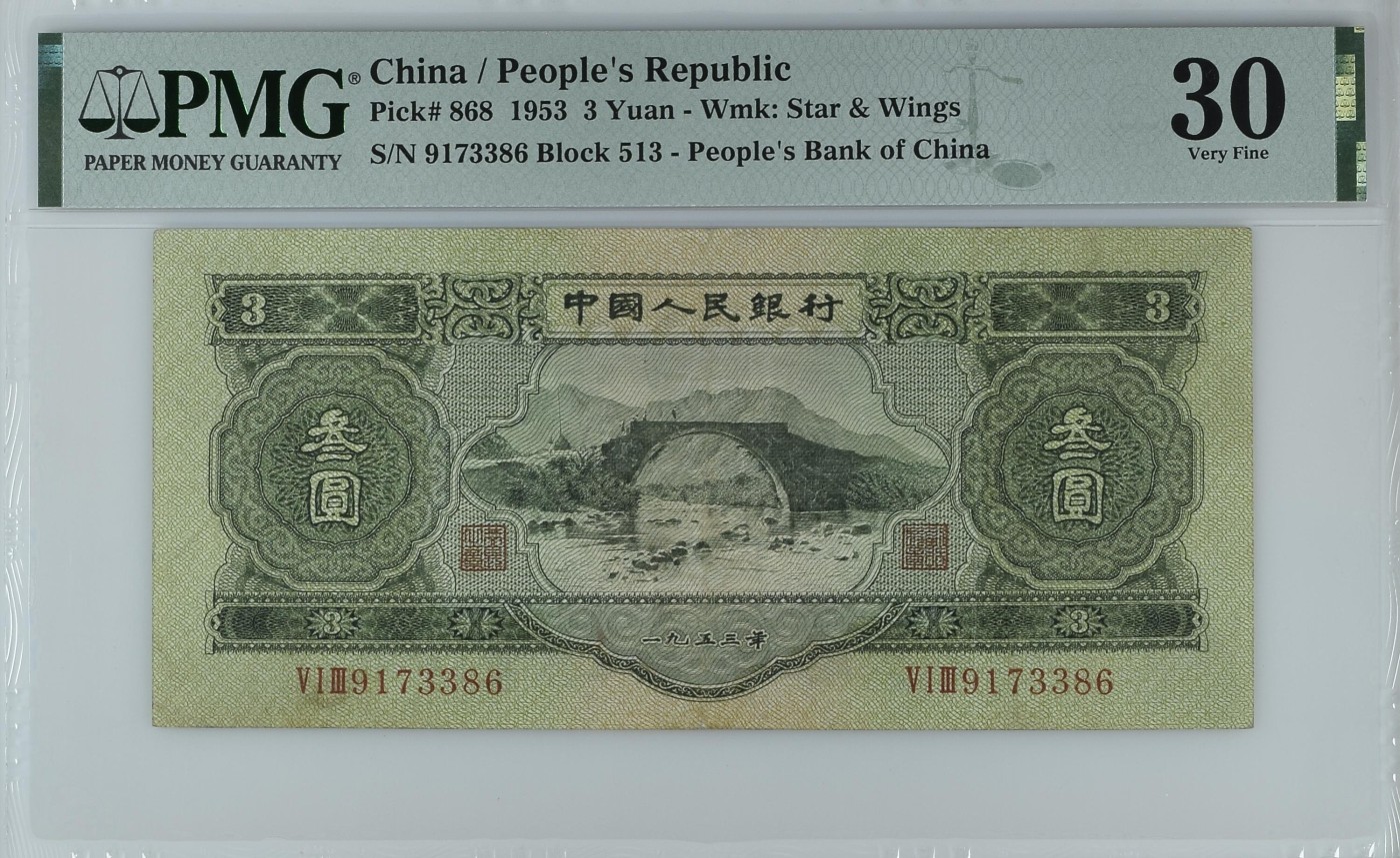 China / People's Republic, 3 Yuan 1953 - Wmk: Star & Wings