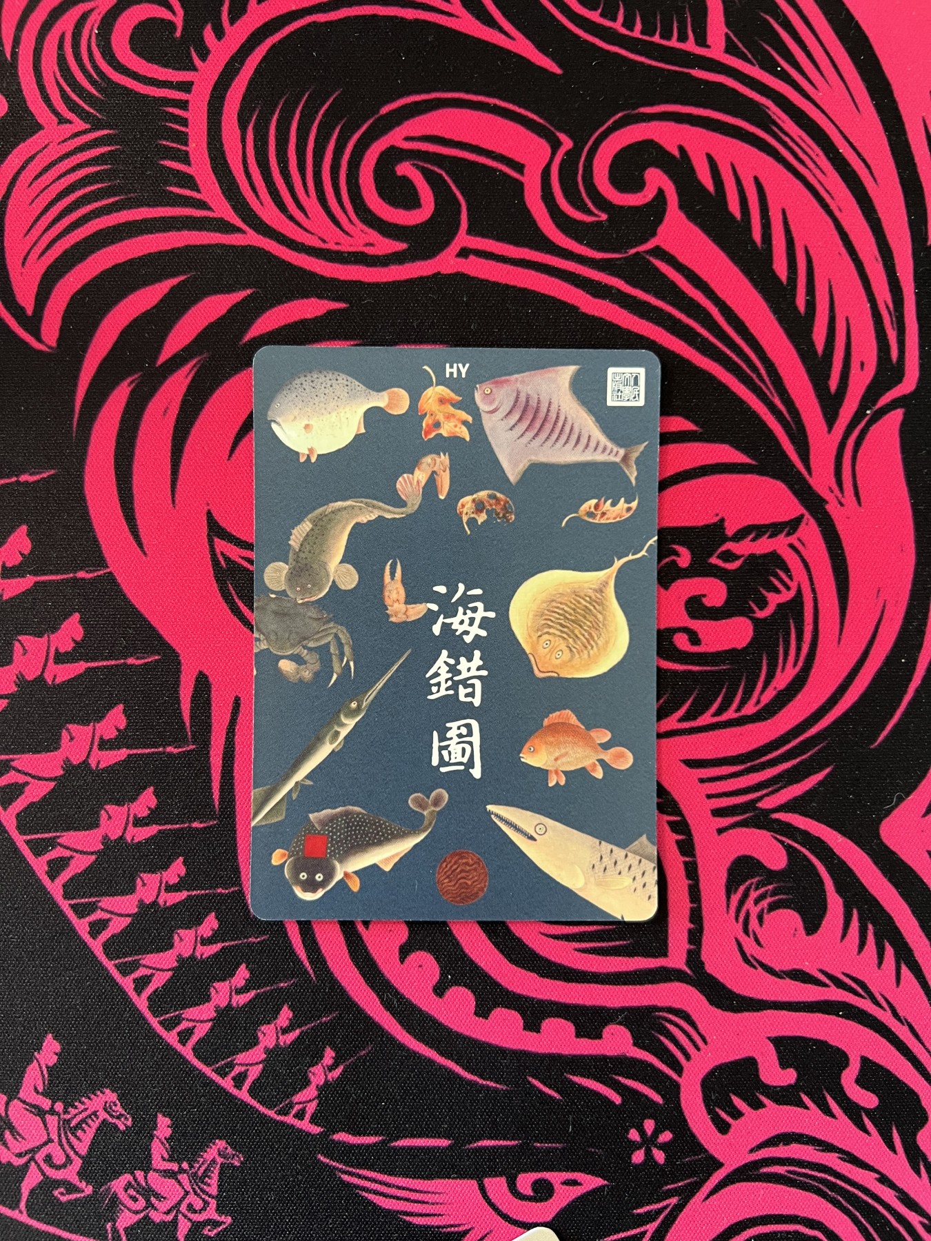 锦色铺子的卡 第十四期 人文社 海错图 HY卡 9张