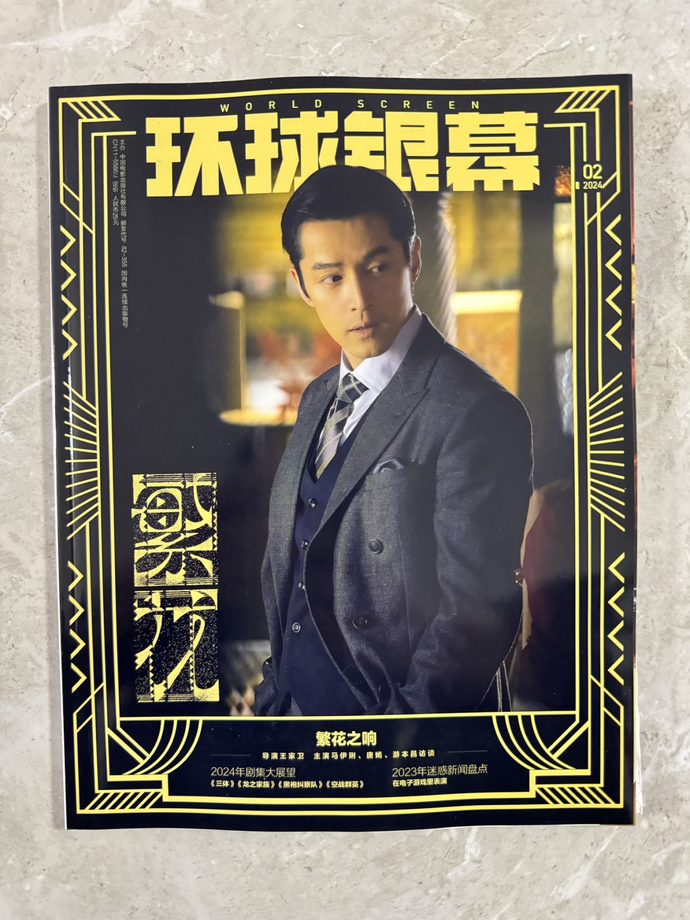  零元拍：“爷叔”游本昌老先生献给春天的演讲和这本亲签的《环球银幕》一起送给在国家线边缘的你……