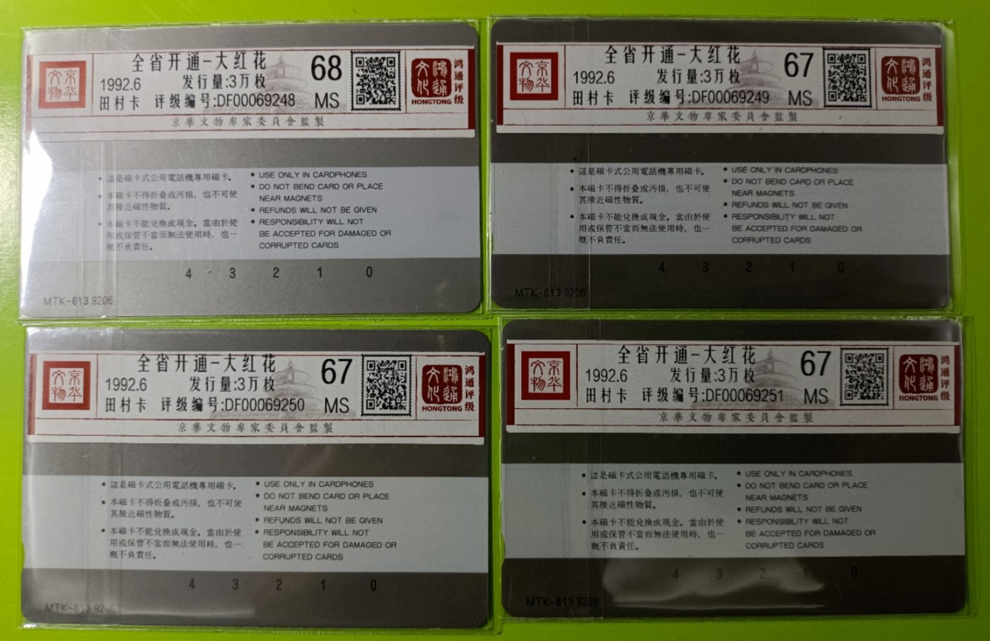 《卡拍》第280期拍卖地方卡专场3月16日晚22时10分延时截拍 黑龙江田村卡《大红花》四全新卡，鸿通评级，10元面值评分MS68分，另三枚MS67分。