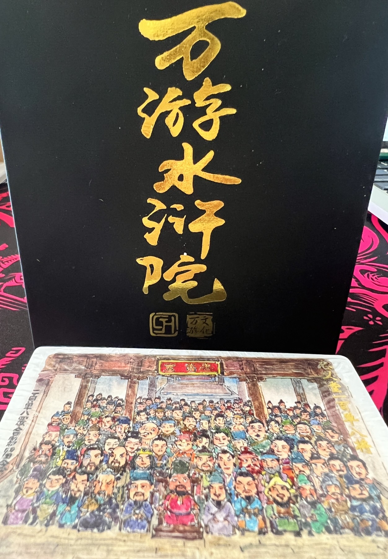 锦色铺子的卡 第十四期 万游水浒院 普卡一套